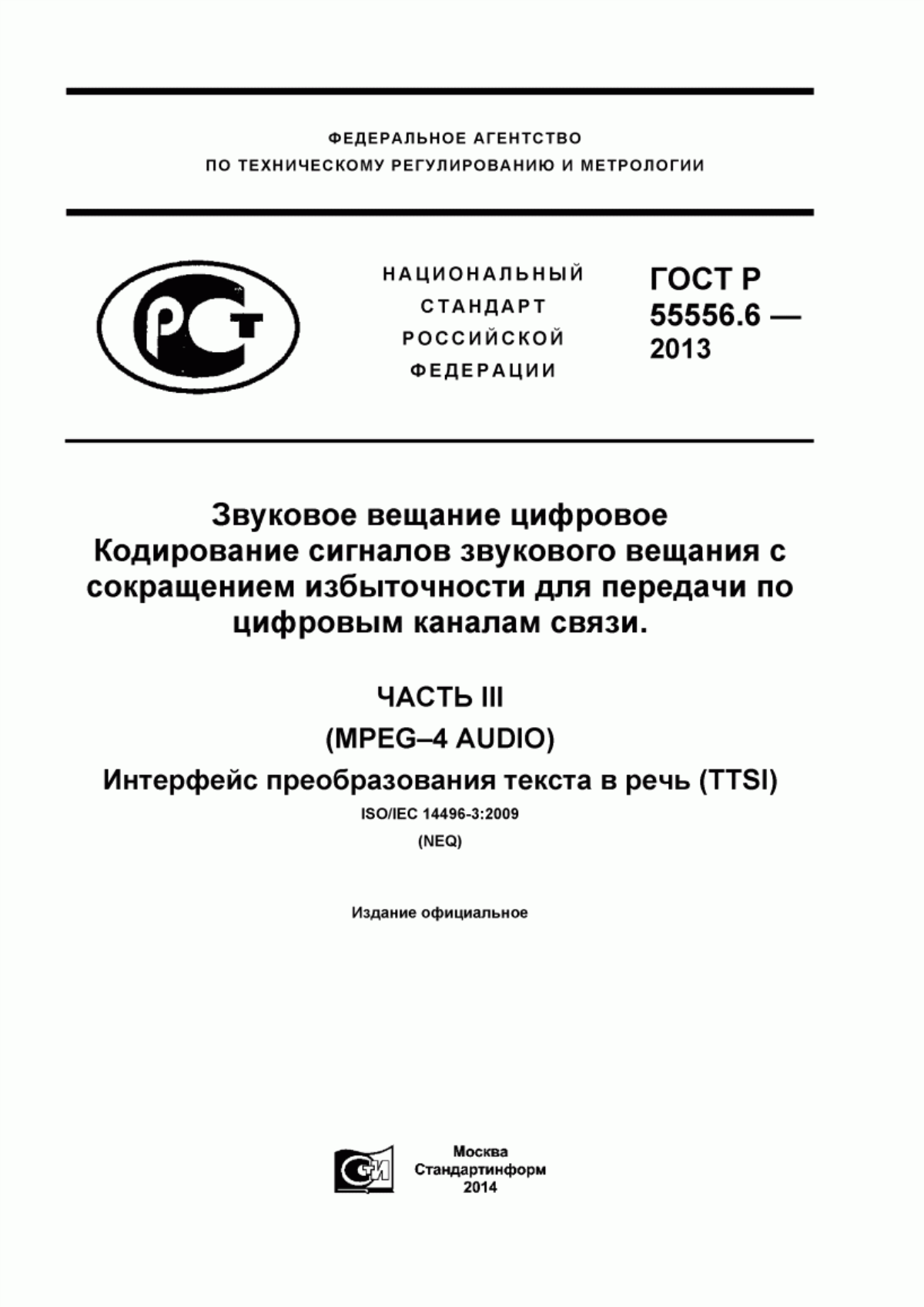 Обложка ГОСТ Р 53556.6-2013 Звуковое вещание цифровое. Кодирование сигналов звукового вещания с сокращением избыточности для передачи по цифровым каналам связи. Часть III (MPEG-4 AUDIO). Интерфейс преобразования текста в речь (TTSI)