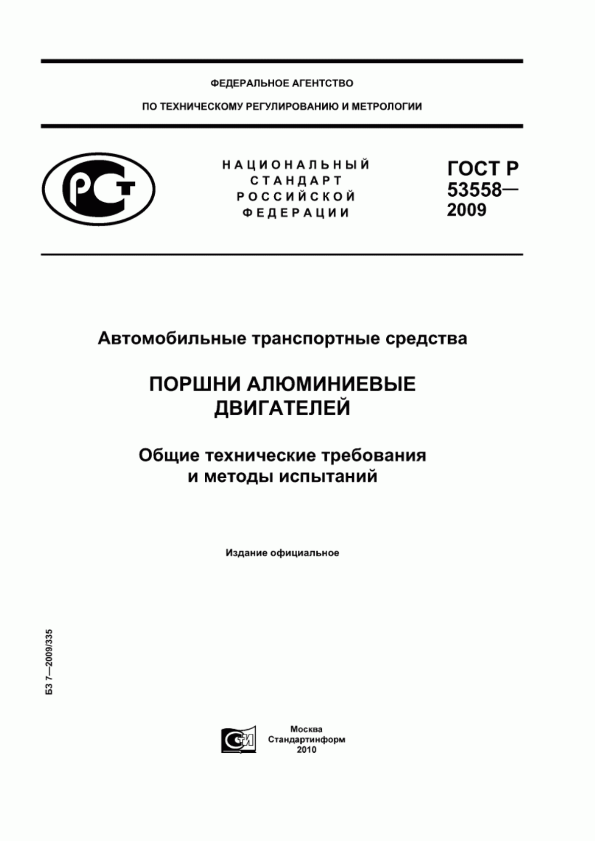 Обложка ГОСТ Р 53558-2009 Автомобильные транспортные средства. Поршни алюминиевые двигателей. Общие технические требования и методы испытаний