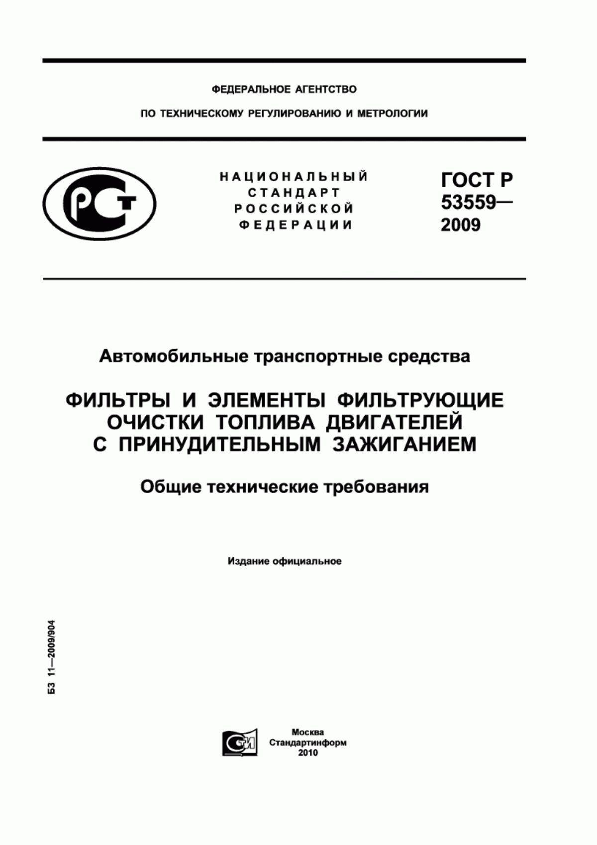 Обложка ГОСТ Р 53559-2009 Автомобильные транспортные средства. Фильтры и элементы фильтрующие очистки топлива двигателей с принудительным зажиганием. Общие технические требования