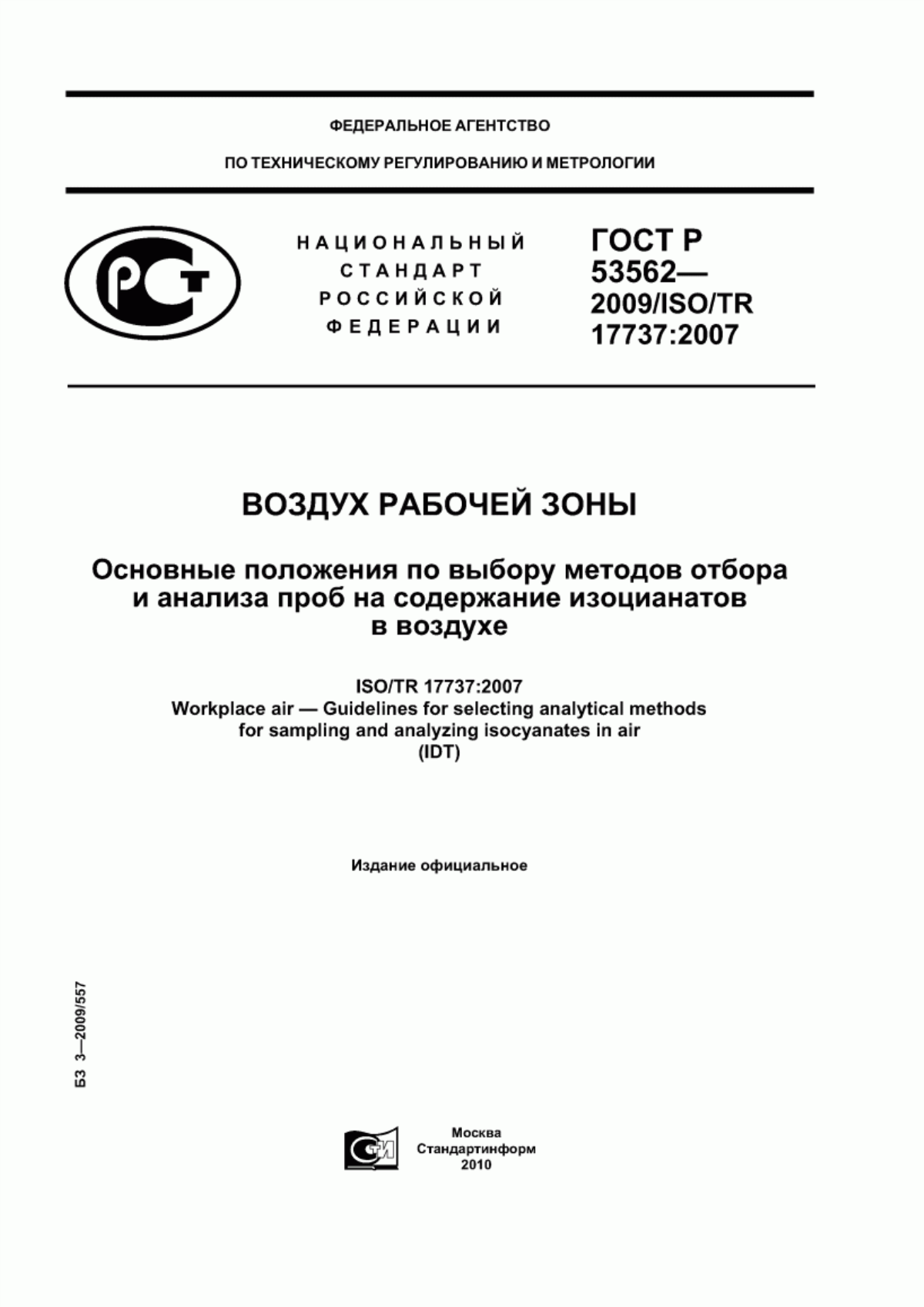 Обложка ГОСТ Р 53562-2009 Воздух рабочей зоны. Основные положения по выбору методов отбора и анализа проб на содержание изоцианатов в воздухе