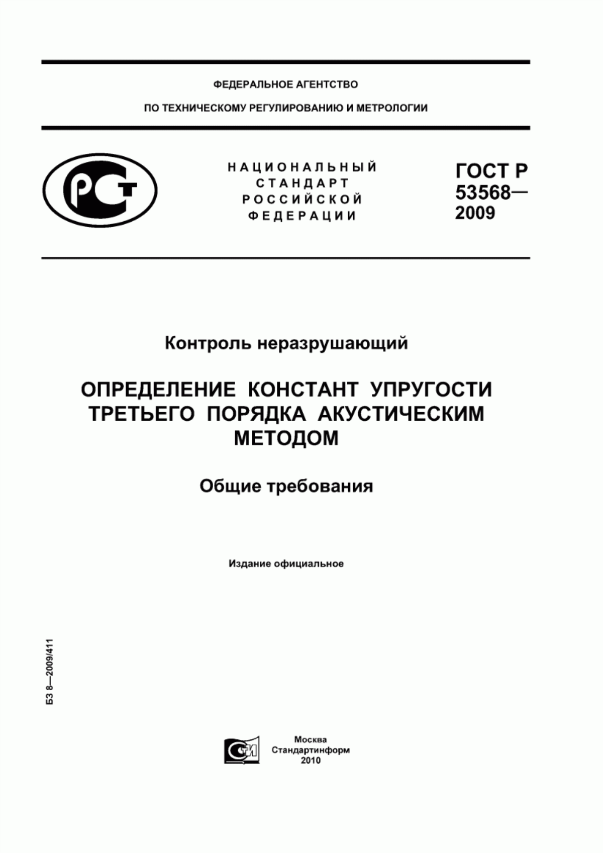 Обложка ГОСТ Р 53568-2009 Контроль неразрушающий. Определение констант упругости третьего порядка акустическим методом. Общие требования