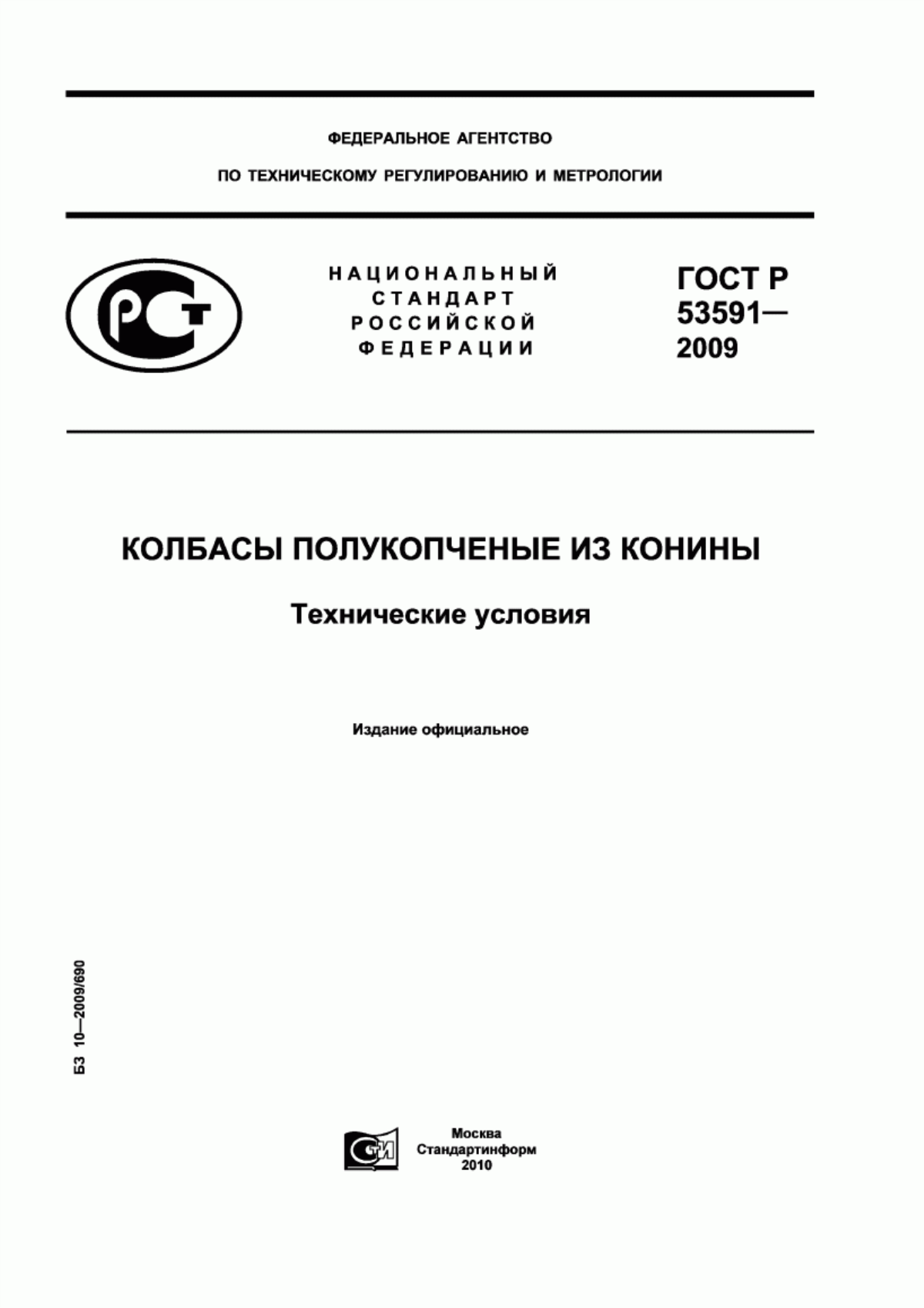 Обложка ГОСТ Р 53591-2009 Колбасы полукопченые из конины. Технические условия