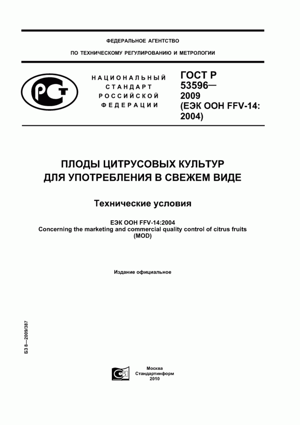 Обложка ГОСТ Р 53596-2009 Плоды цитрусовых культур для употребления в свежем виде. Технические условия