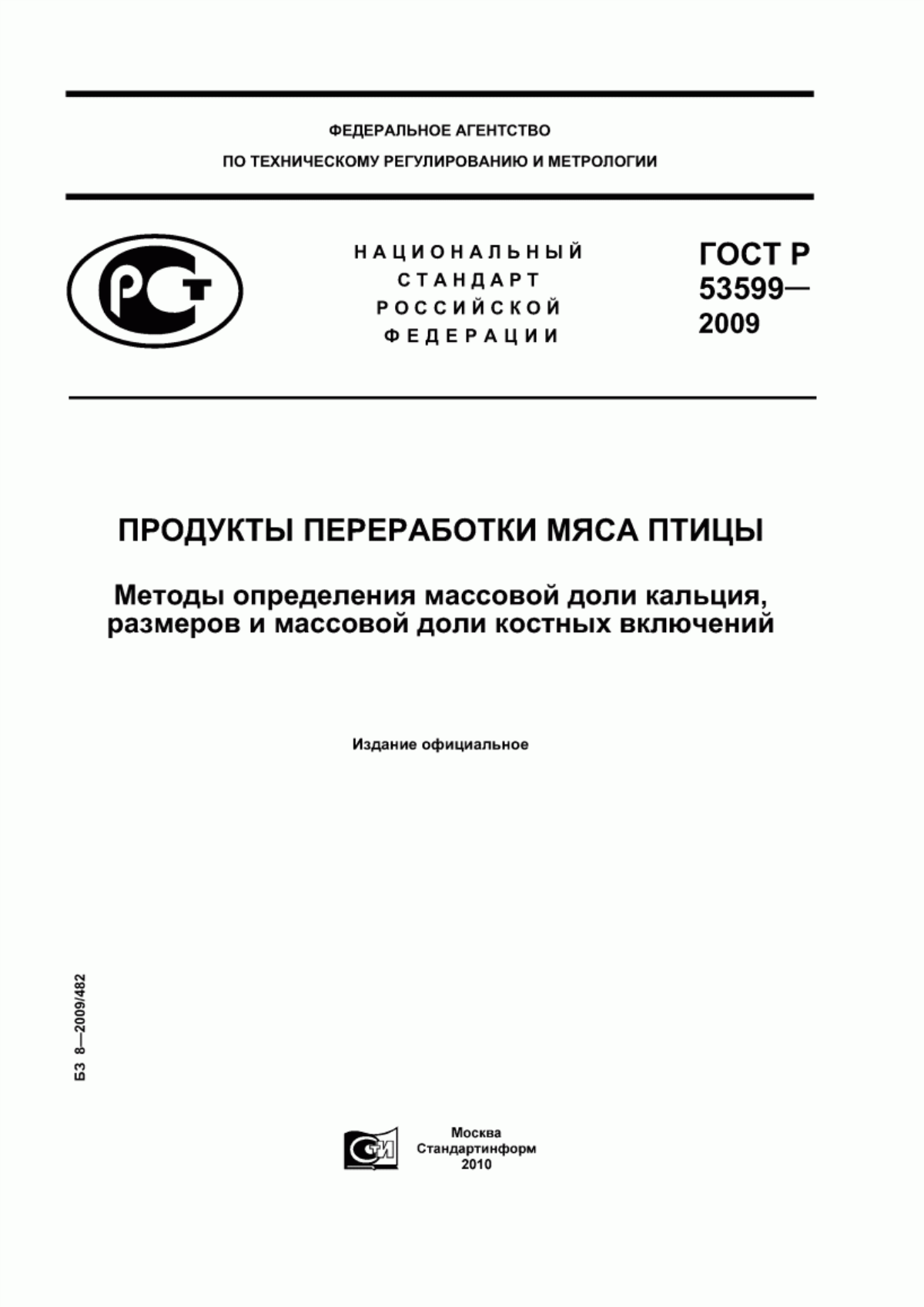 Обложка ГОСТ Р 53599-2009 Продукты переработки мяса птицы. Методы определения массовой доли кальция, размеров и массовой доли костных включений