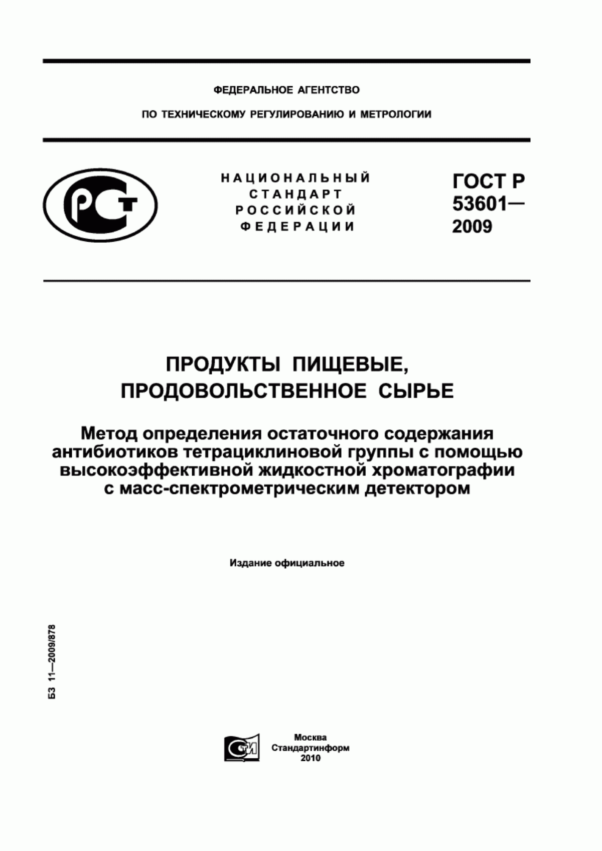 Обложка ГОСТ Р 53601-2009 Продукты пищевые, продовольственное сырье. Метод определения остаточного содержания антибиотиков тетрациклиновой группы с помощью высокоэффективной жидкостной хроматографии с масс-спектрометрическим детектором