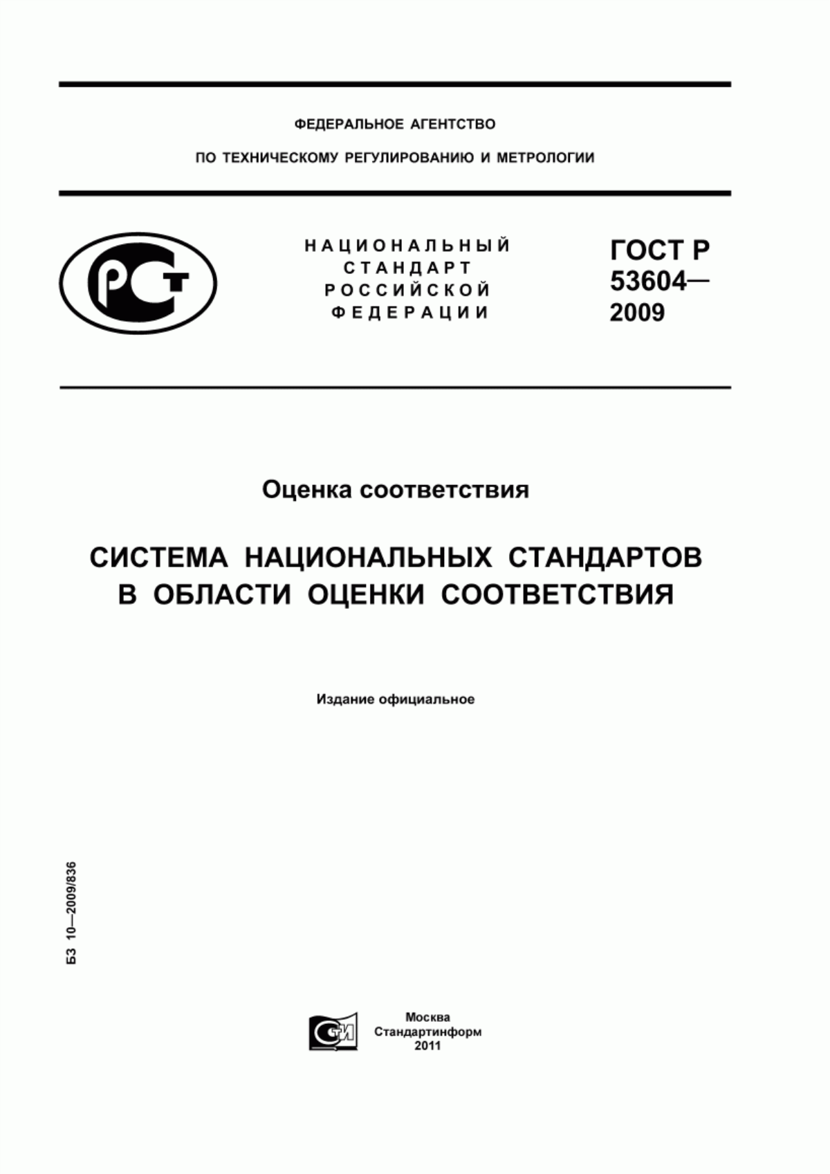 Обложка ГОСТ Р 53604-2009 Оценка соответствия. Система национальных стандартов в области оценки соответствия