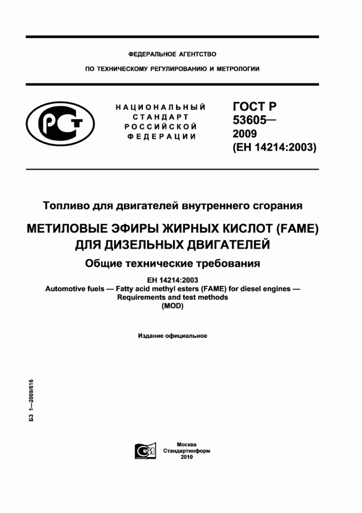 Обложка ГОСТ Р 53605-2009 Топливо для двигателей внутреннего сгорания. Метиловые эфиры жирных кислот (FAME) для дизельных двигателей. Общие технические требования