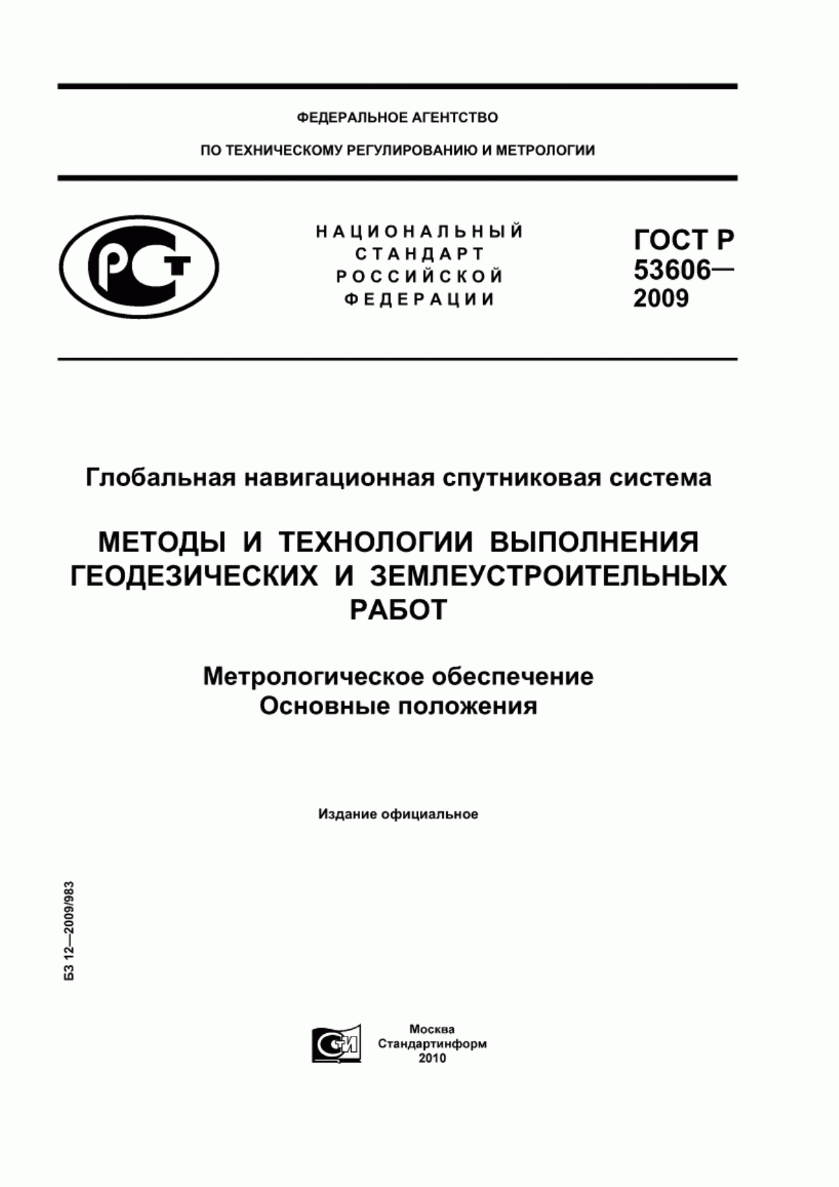 Обложка ГОСТ Р 53606-2009 Глобальная навигационная спутниковая система. Методы и технологии выполнения геодезических и землеустроительных работ. Метрологическое обеспечение. Основные положения