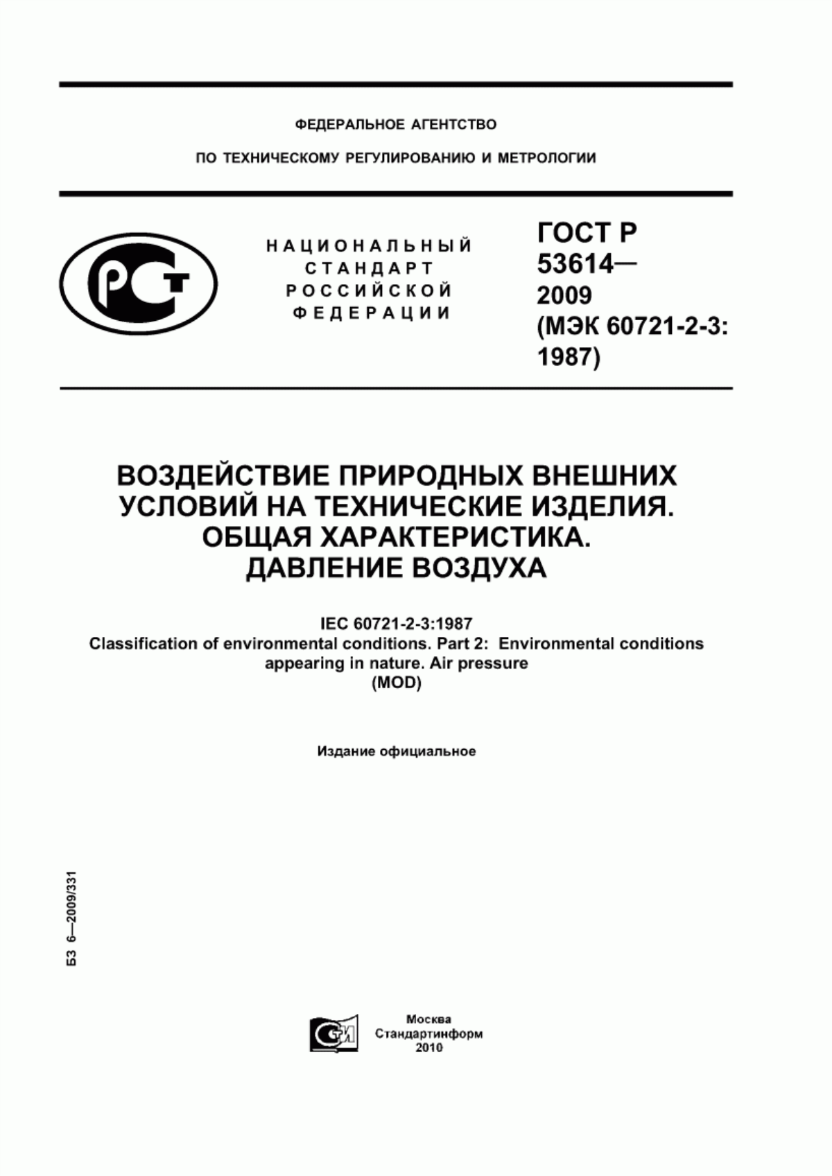 Обложка ГОСТ Р 53614-2009 Воздействие природных внешних условий на технические изделия. Общая характеристика. Давление воздуха