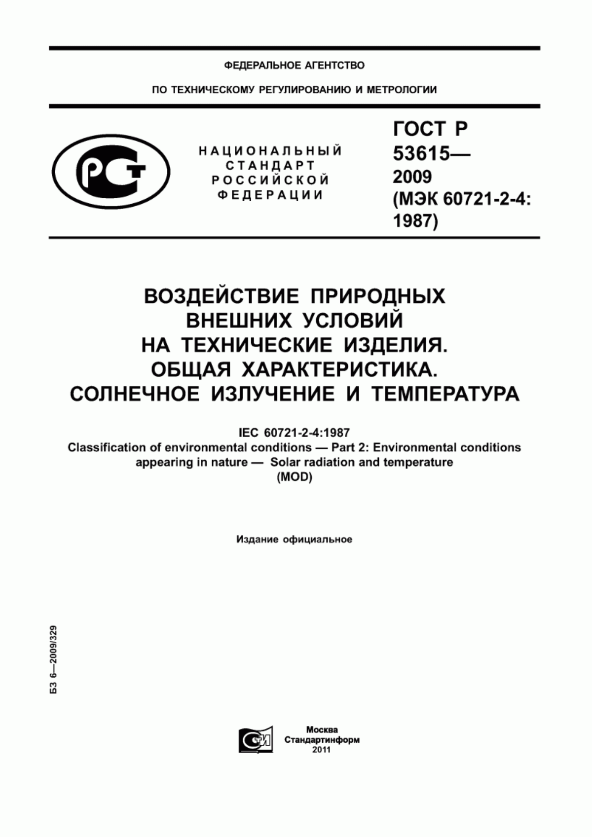 Обложка ГОСТ Р 53615-2009 Воздействие природных внешних условий на технические изделия. Общая характеристика. Солнечное излучение и температура