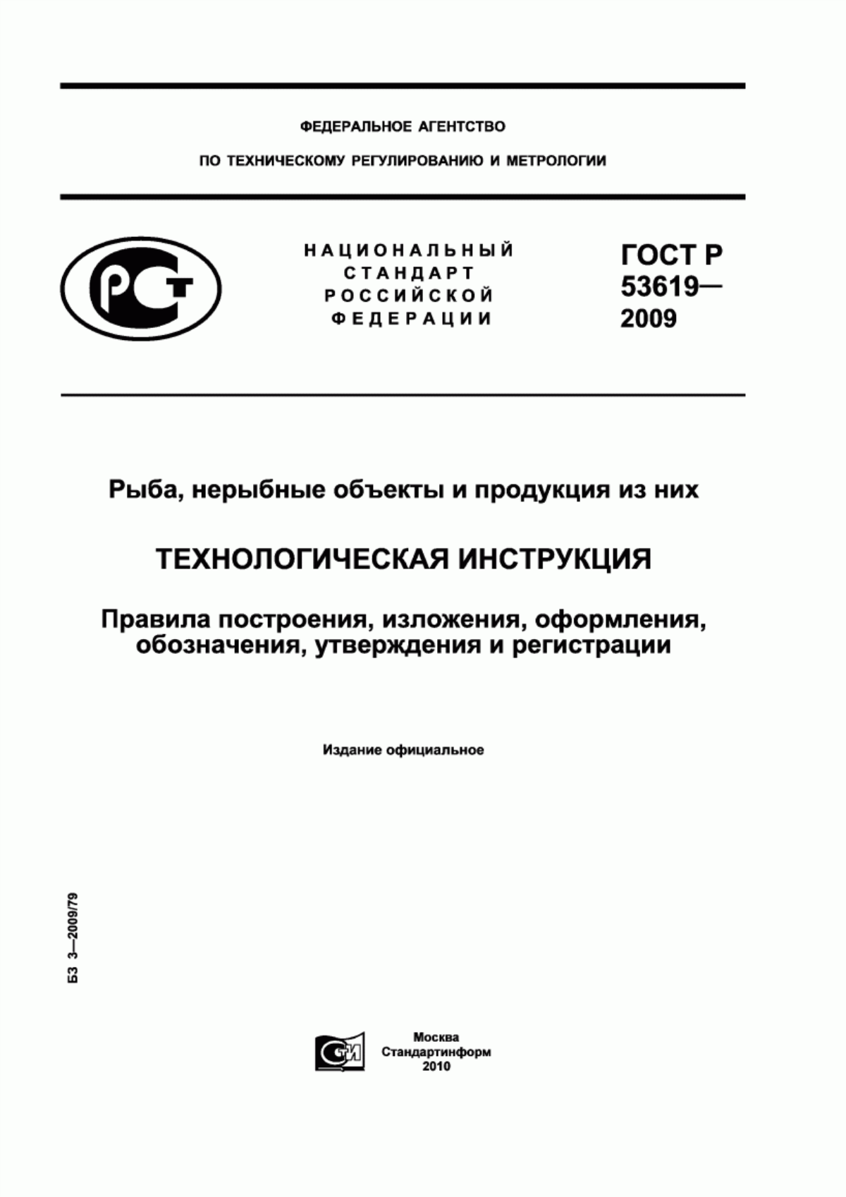 Обложка ГОСТ Р 53619-2009 Рыба, нерыбные объекты и продукция из них. Технологическая инструкция. Правила построения, изложения, оформления, обозначения, утверждения и регистрации