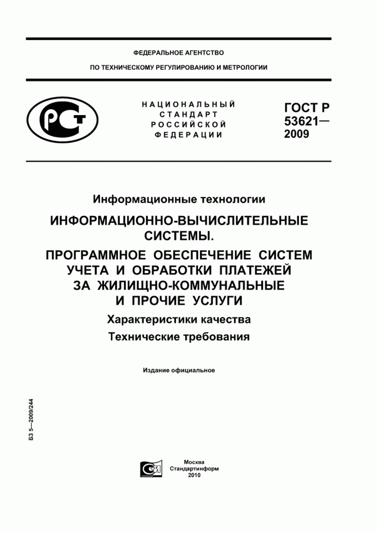 Обложка ГОСТ Р 53621-2009 Информационные технологии. Информационно-вычислительные системы. Программное обеспечение систем учета и обработки платежей за жилищно-коммунальные и прочие услуги. Характеристики качества. Технические требования