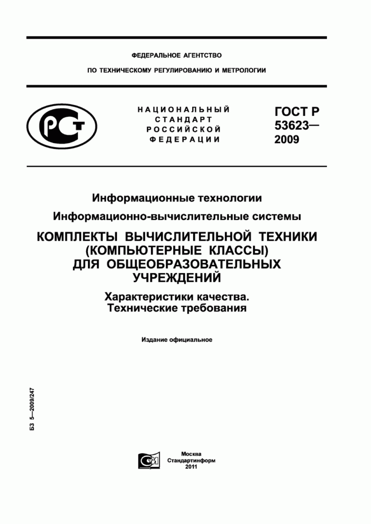 Обложка ГОСТ Р 53623-2009 Информационные технологии. Информационно-вычислительные системы. Комплекты вычислительной техники (компьютерные классы) для общеобразовательных учреждений. Характеристики качества. Технические требования