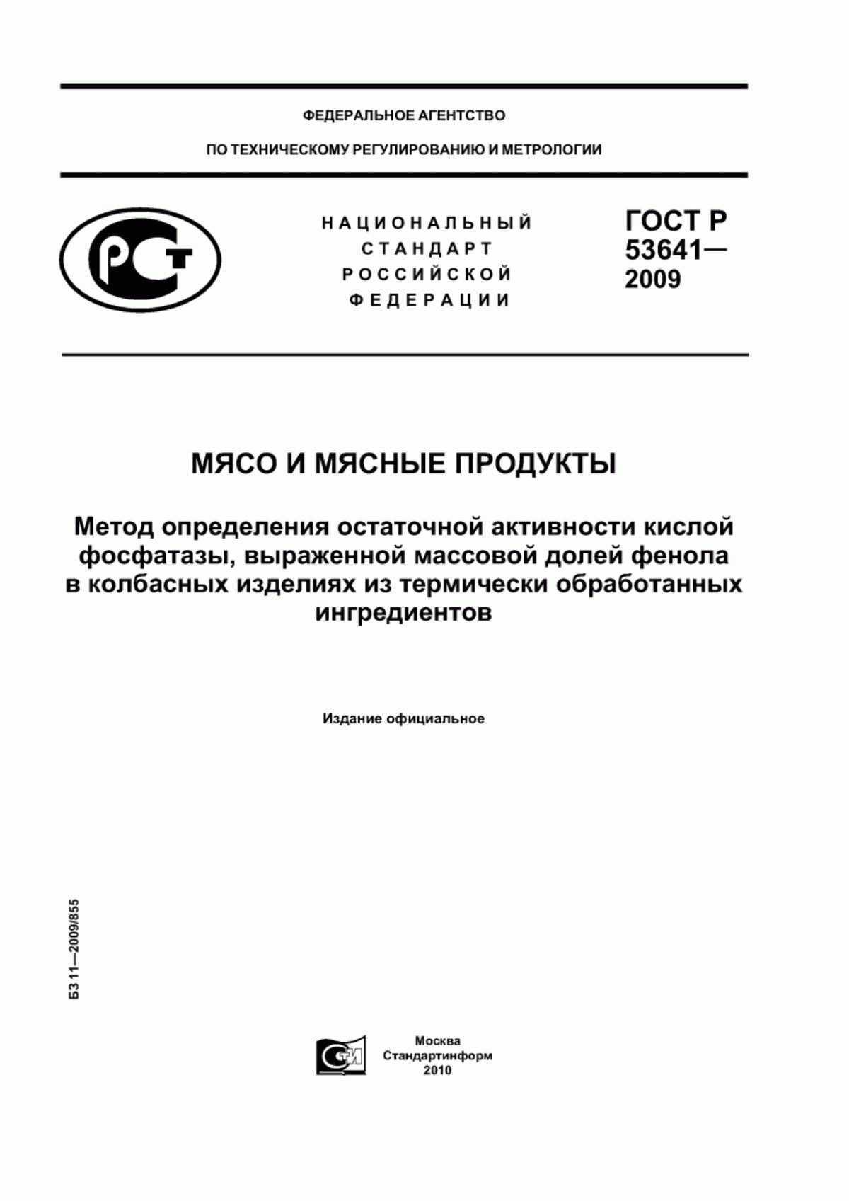 Обложка ГОСТ Р 53641-2009 Мясо и мясные продукты. Метод определения остаточной активности кислой фосфатазы, выраженной массовой долей фенола, в колбасных изделиях из термически обработанных ингредиентов