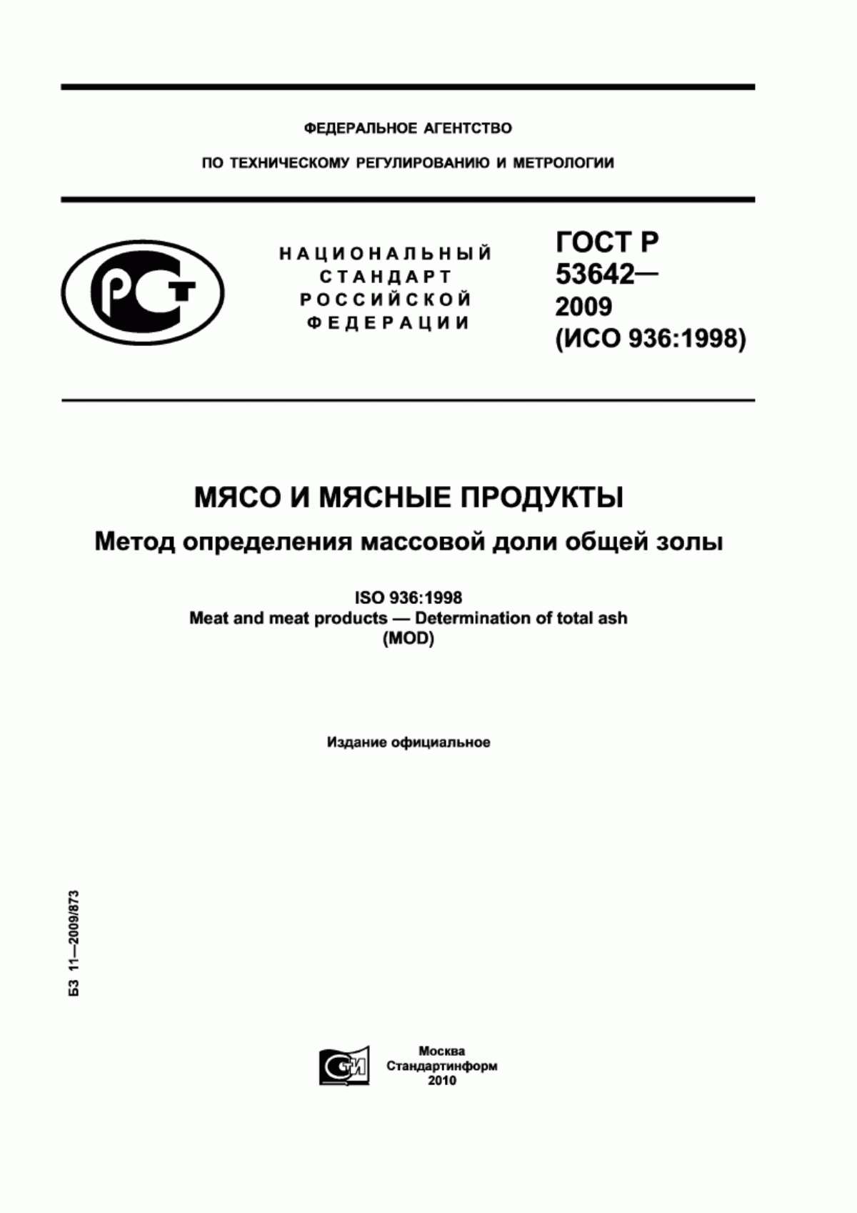 Обложка ГОСТ Р 53642-2009 Мясо и мясные продукты. Метод определения массовой доли общей золы