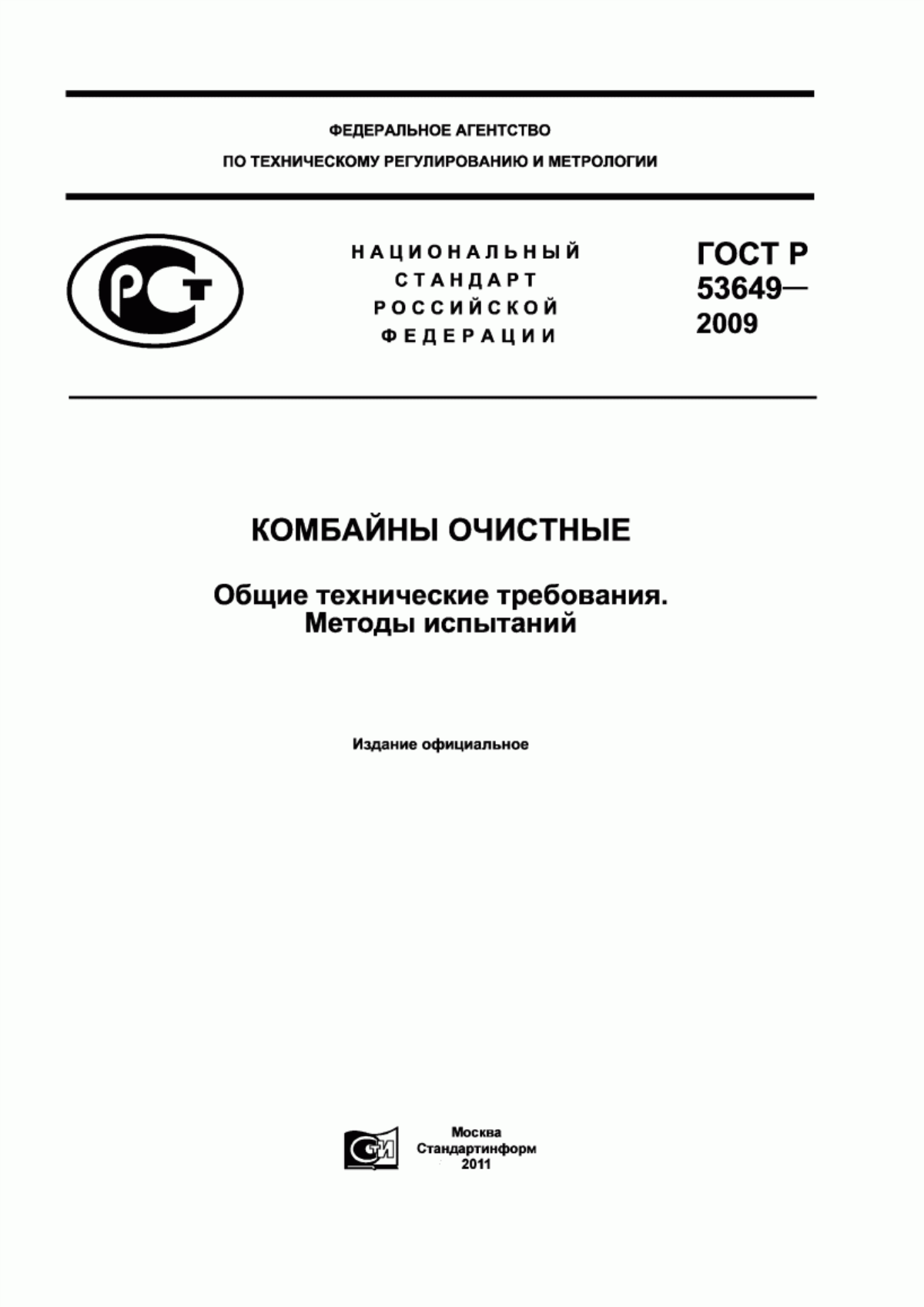 Обложка ГОСТ Р 53649-2009 Комбайны очистные. Общие технические требования. Методы испытаний