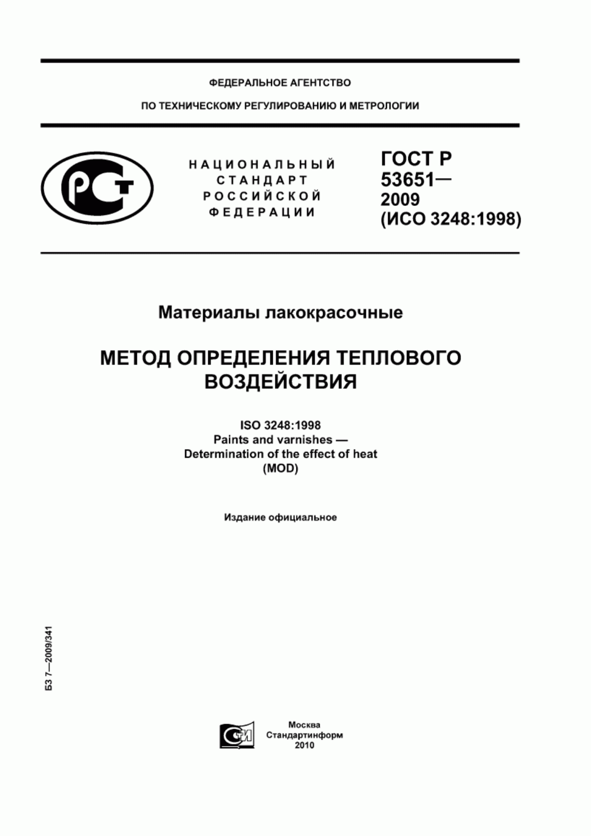 Обложка ГОСТ Р 53651-2009 Материалы лакокрасочные. Метод определения теплового воздействия