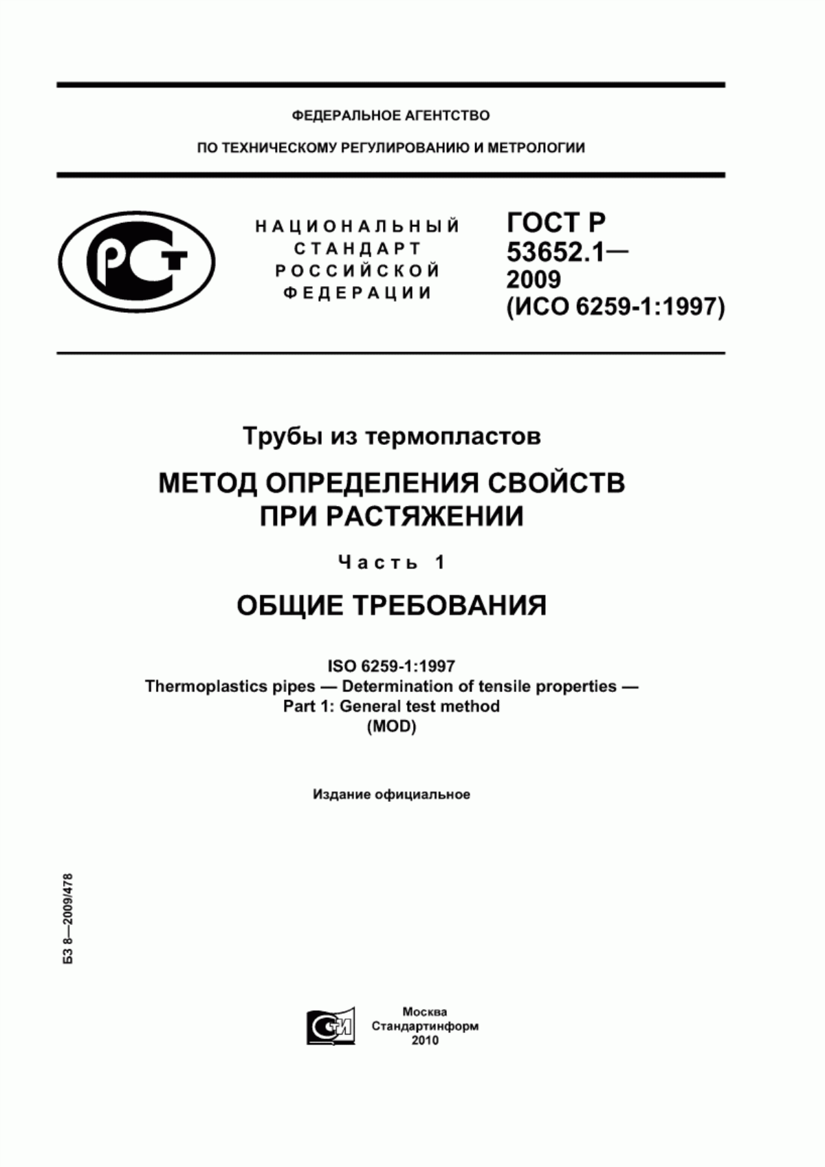 Обложка ГОСТ Р 53652.1-2009 Трубы из термопластов. Метод определения свойств при растяжении. Часть 1. Общие требования