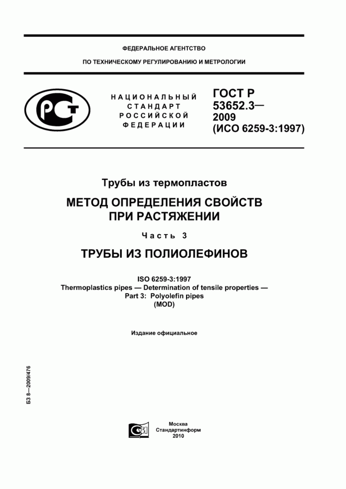 Обложка ГОСТ Р 53652.3-2009 Трубы из термопластов. Метод определения свойств при растяжении. Часть 3. Трубы из полиолефинов