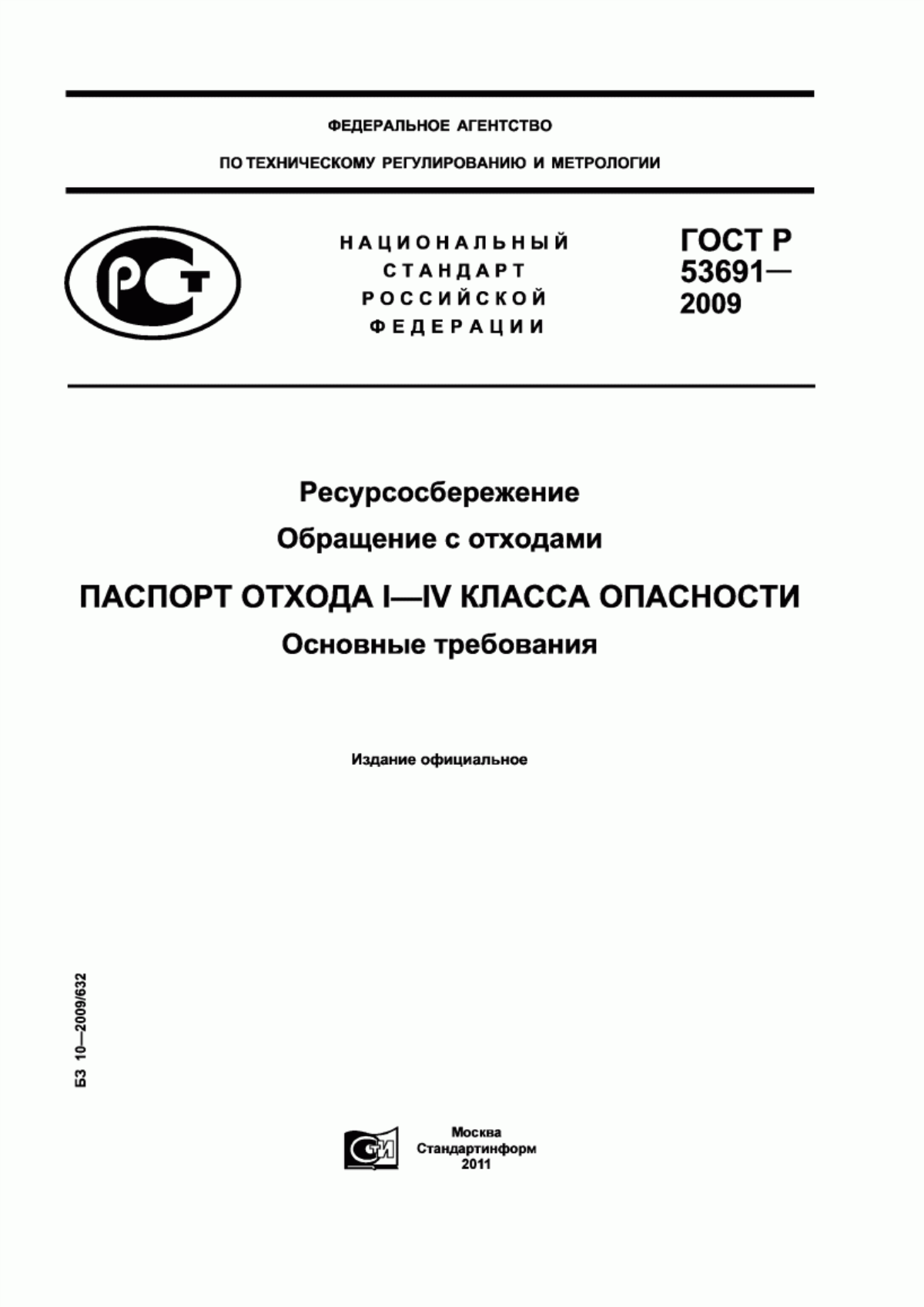 Обложка ГОСТ Р 53691-2009 Ресурсосбережение. Обращение с отходами. Паспорт отхода I-IV класса опасности. Основные требования