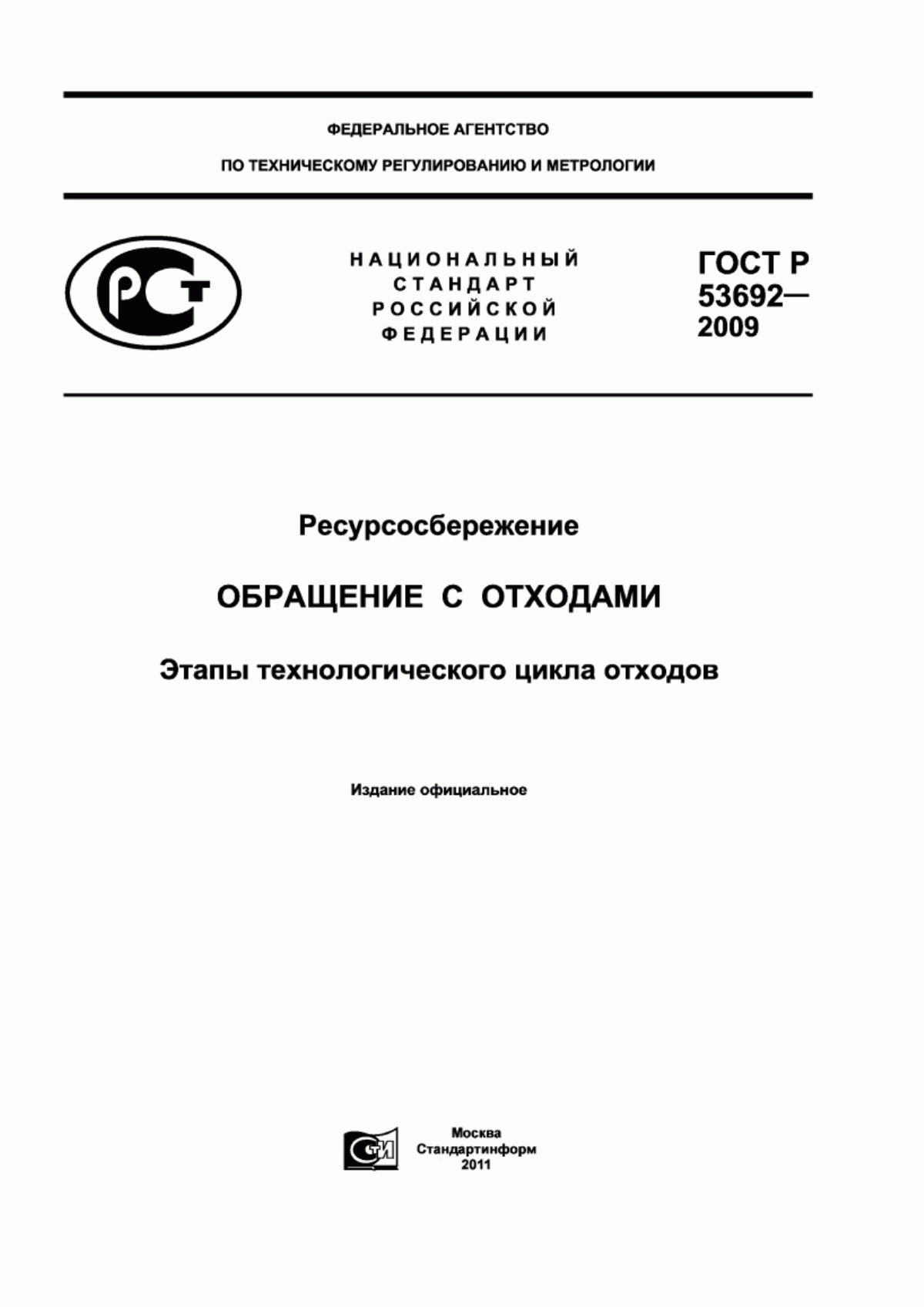 Обложка ГОСТ Р 53692-2009 Ресурсосбережение. Обращение с отходами. Этапы технологического цикла отходов