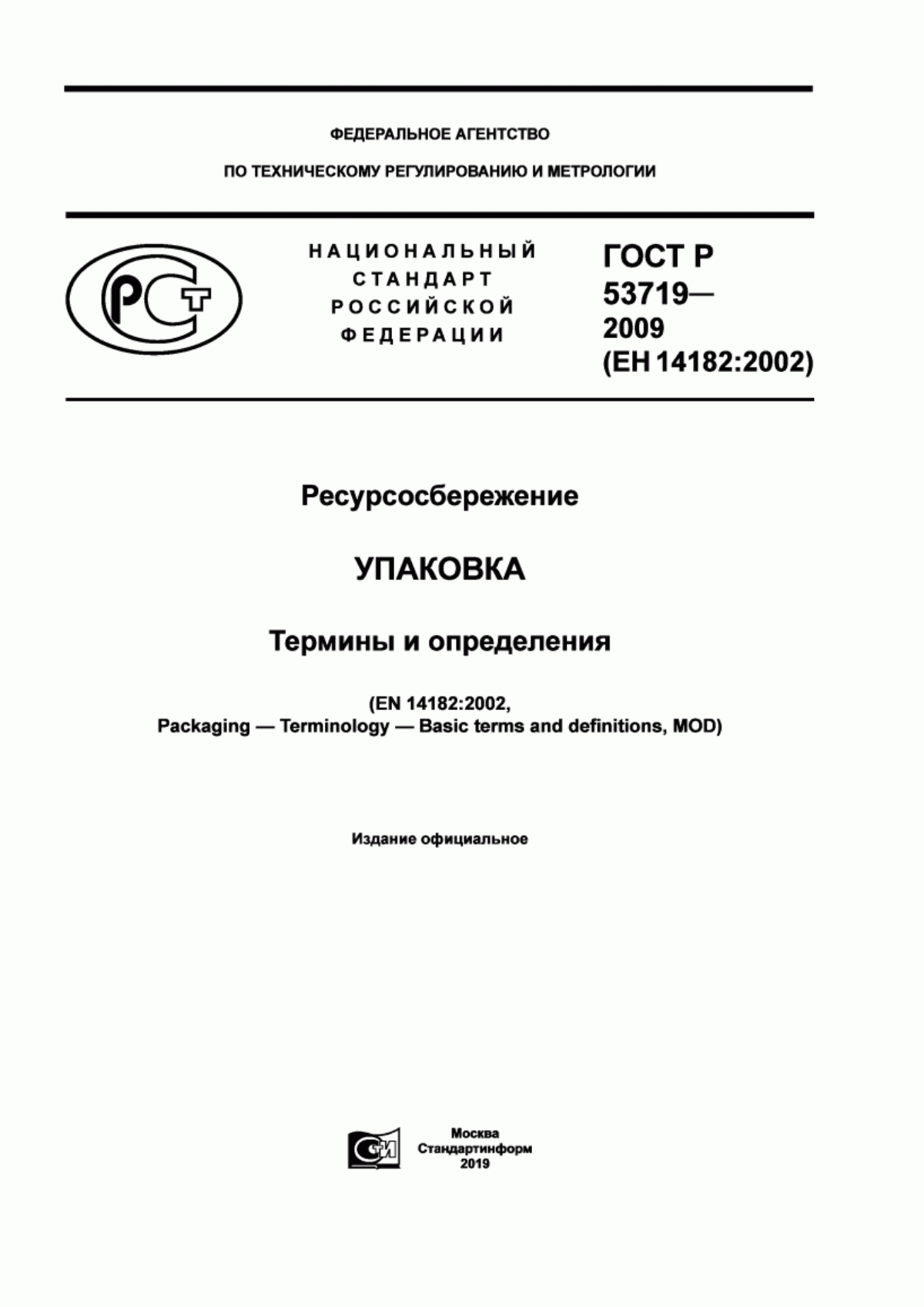 Обложка ГОСТ Р 53719-2009 Ресурсосбережение. Упаковка. Термины и определения