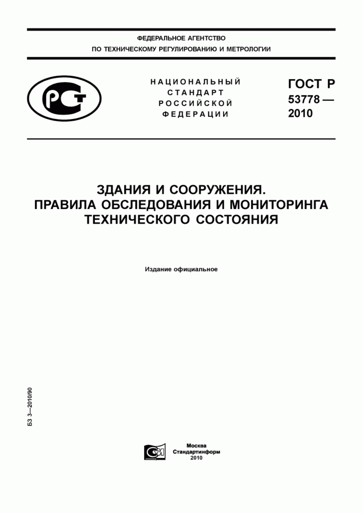 Обложка ГОСТ Р 53778-2010 Здания и сооружения. Правила обследования и мониторинга технического состояния. Общие требования