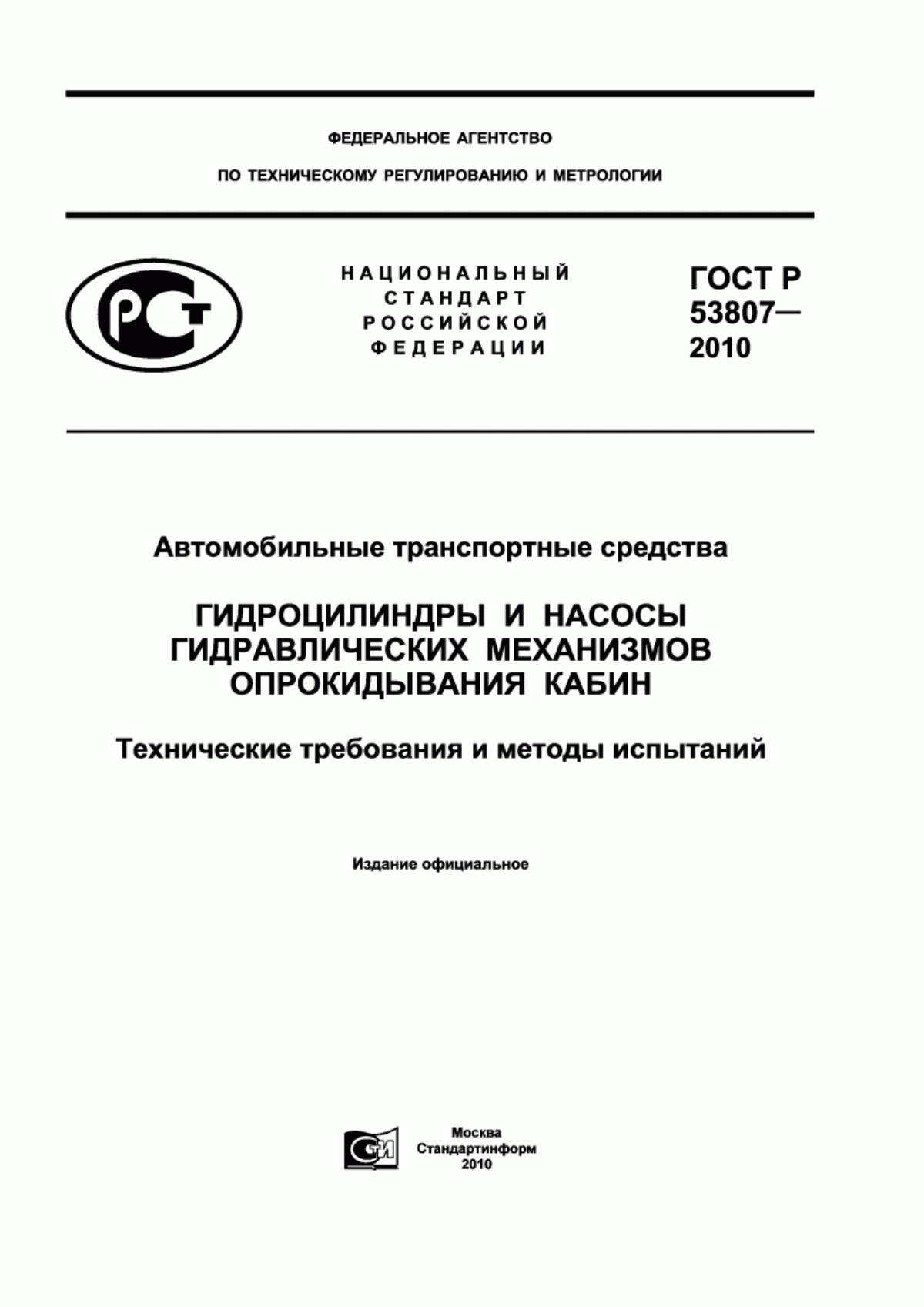 Обложка ГОСТ Р 53807-2010 Автомобильные транспортные средства. Гидроцилиндры и насосы гидравлических механизмов опрокидывания кабин. Технические требования и методы испытаний