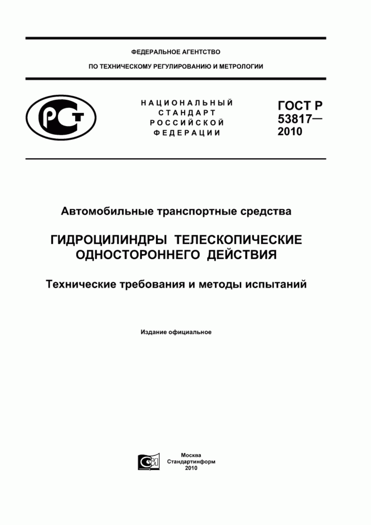 Обложка ГОСТ Р 53817-2010 Автомобильные транспортные средства. Гидроцилиндры телескопические одностороннего действия. Технические требования и методы испытаний