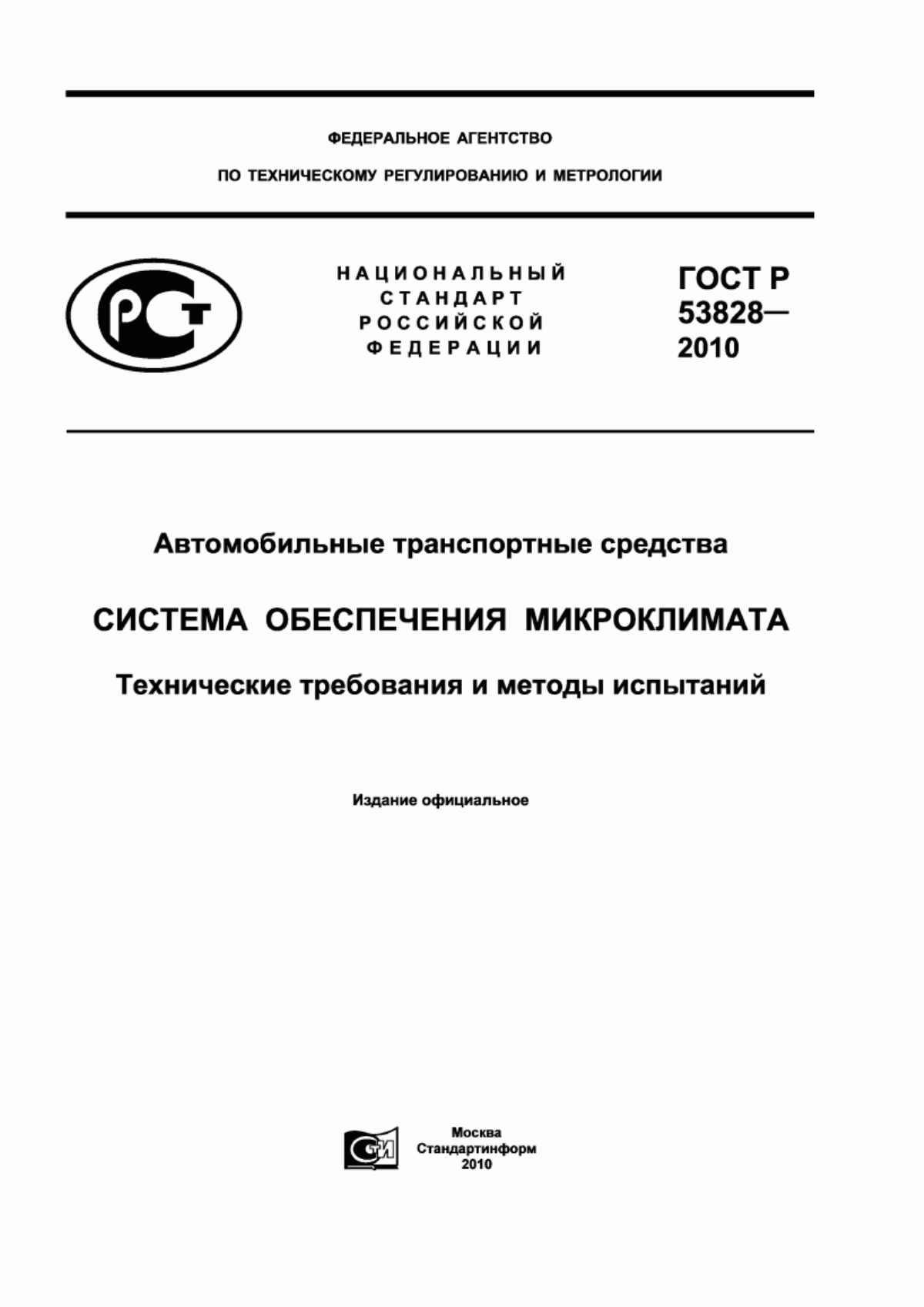 Обложка ГОСТ Р 53828-2010 Автомобильные транспортные средства. Система обеспечения микроклимата. Технические требования и методы испытаний