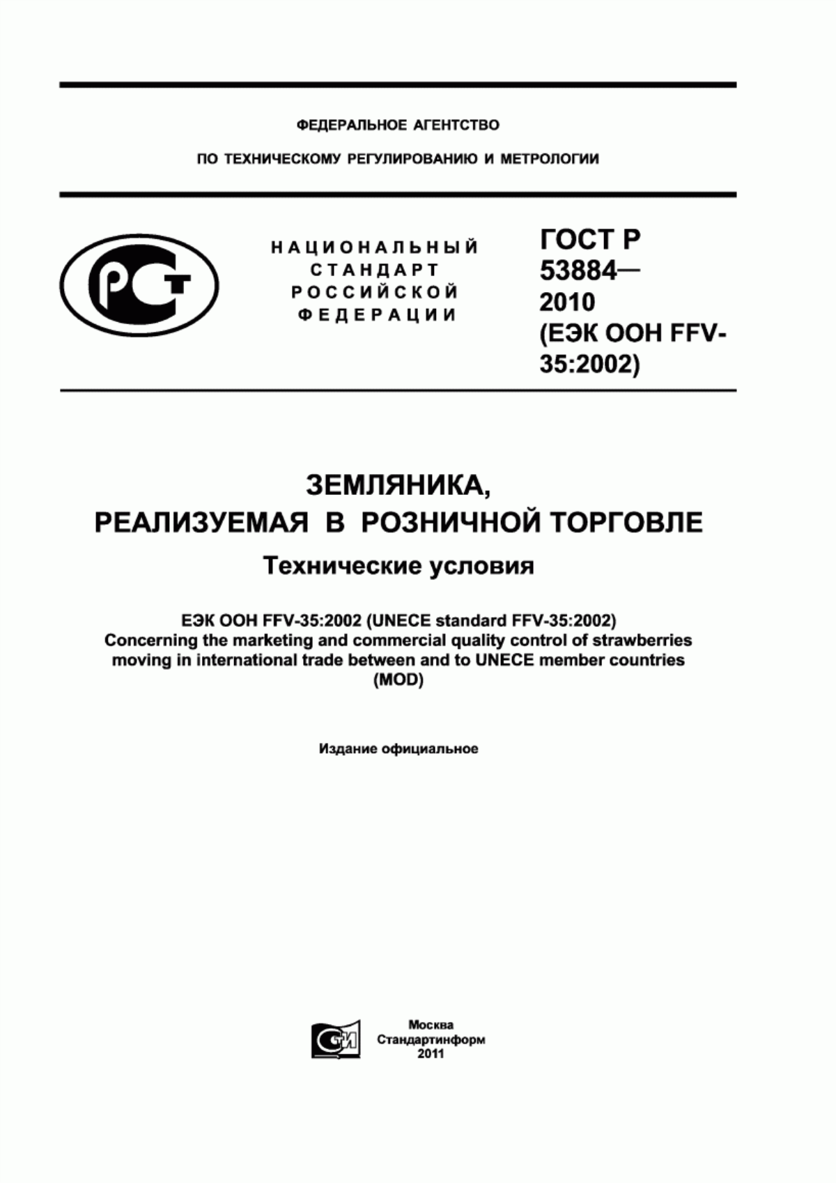 Обложка ГОСТ Р 53884-2010 Земляника, реализуемая в розничной торговле. Технические условия