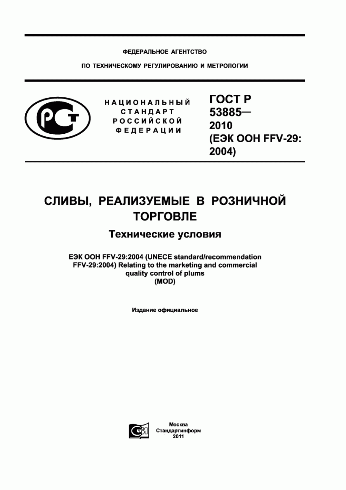 Обложка ГОСТ Р 53885-2010 Сливы, реализуемые в розничной торговле. Технические условия