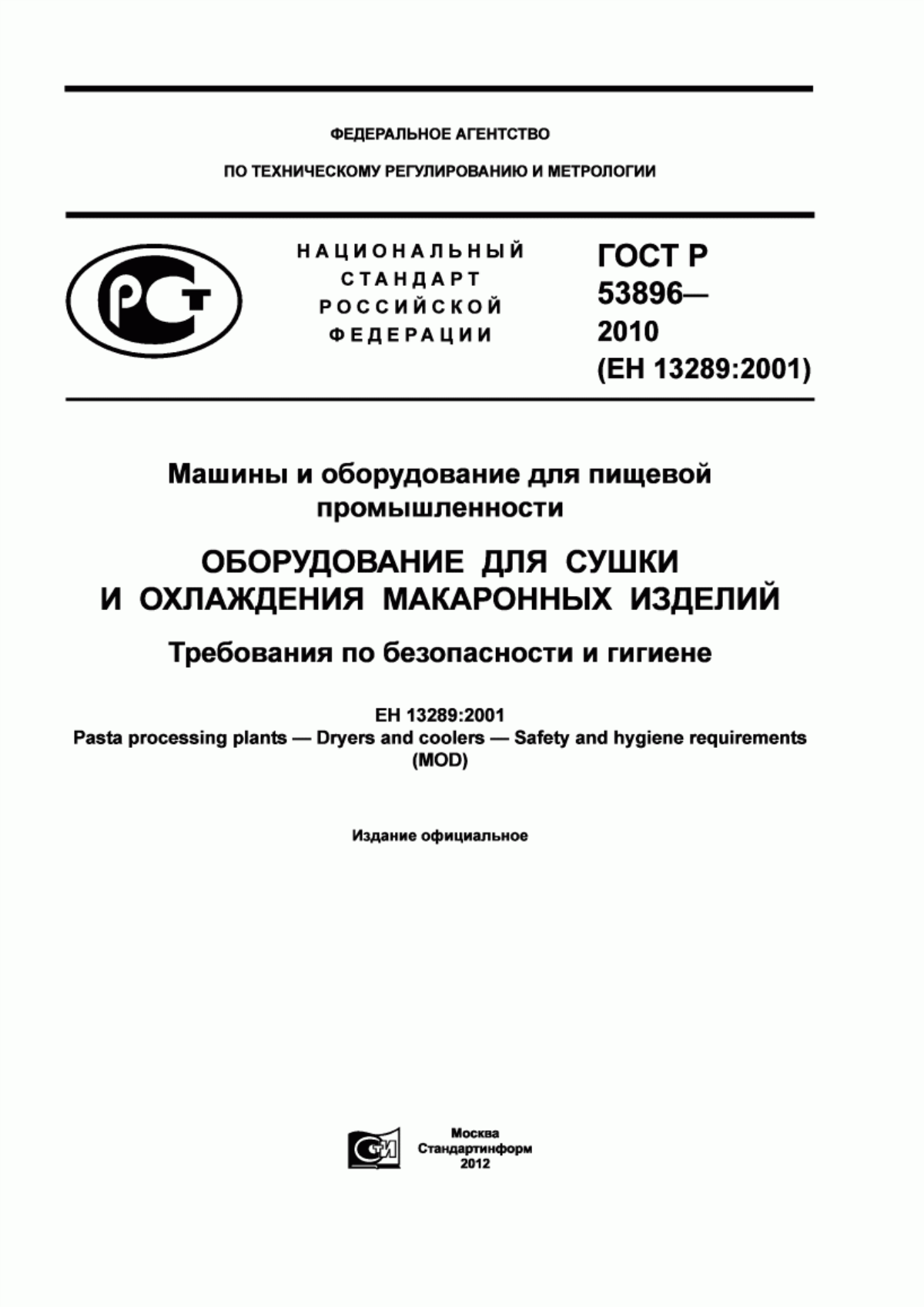 Обложка ГОСТ Р 53896-2010 Машины и оборудование для пищевой промышленности. Оборудование для сушки и охлаждения макаронных изделий. Требования по безопасности и гигиене