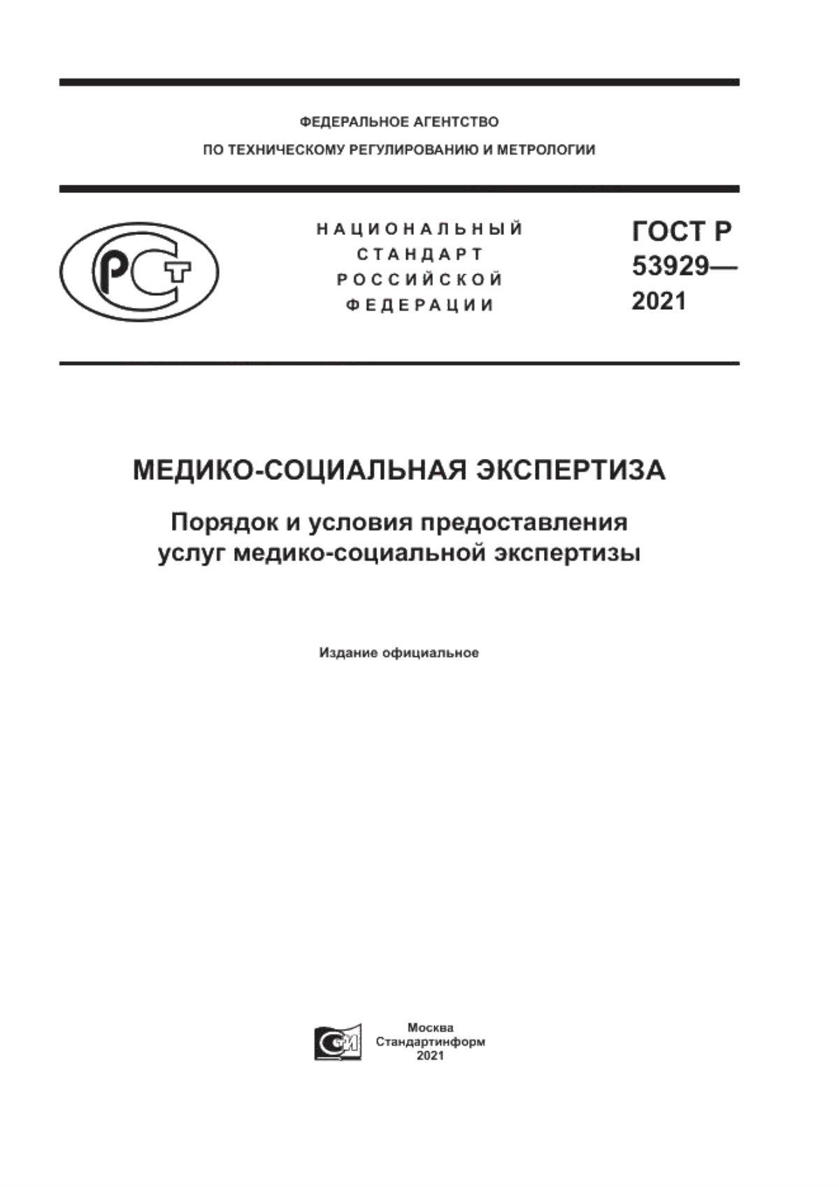 Обложка ГОСТ Р 53929-2021 Медико-социальная экспертиза. Порядок и условия предоставления услуг медико-социальной экспертизы