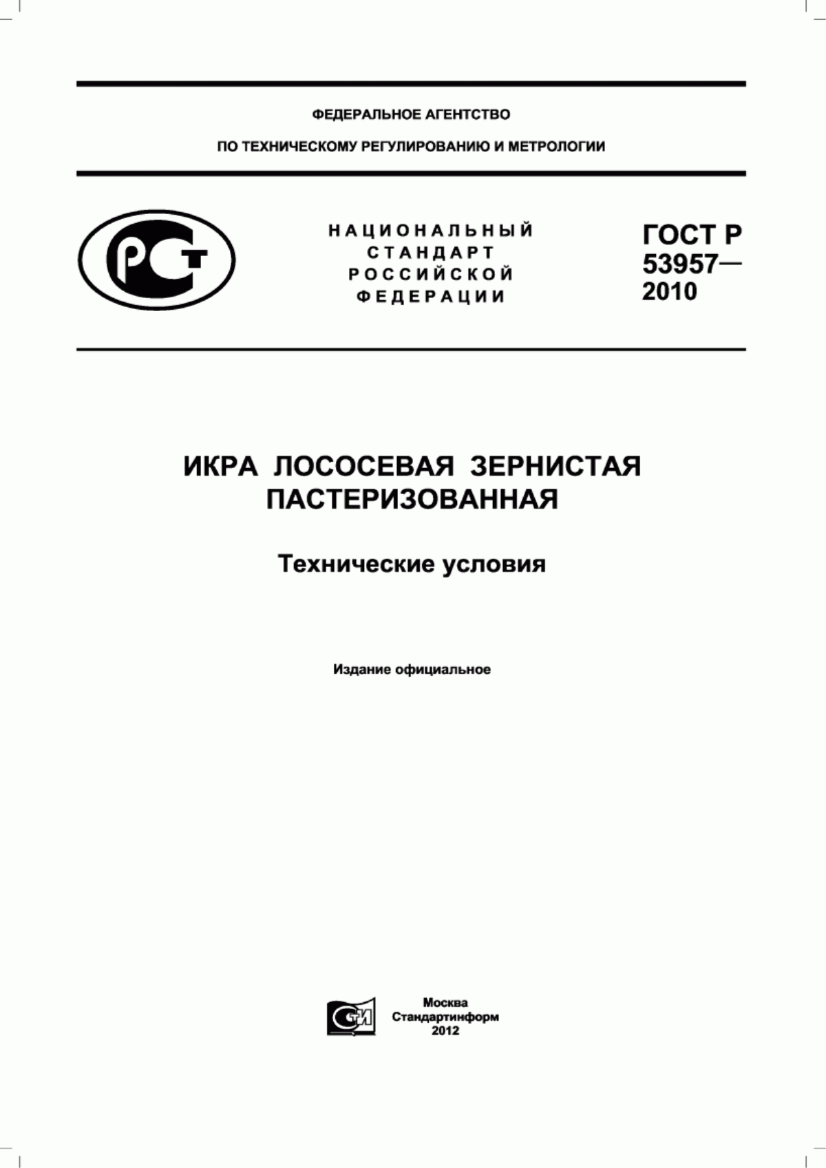 Обложка ГОСТ Р 53957-2010 Икра лососевая зернистая пастеризованная. Технические условия