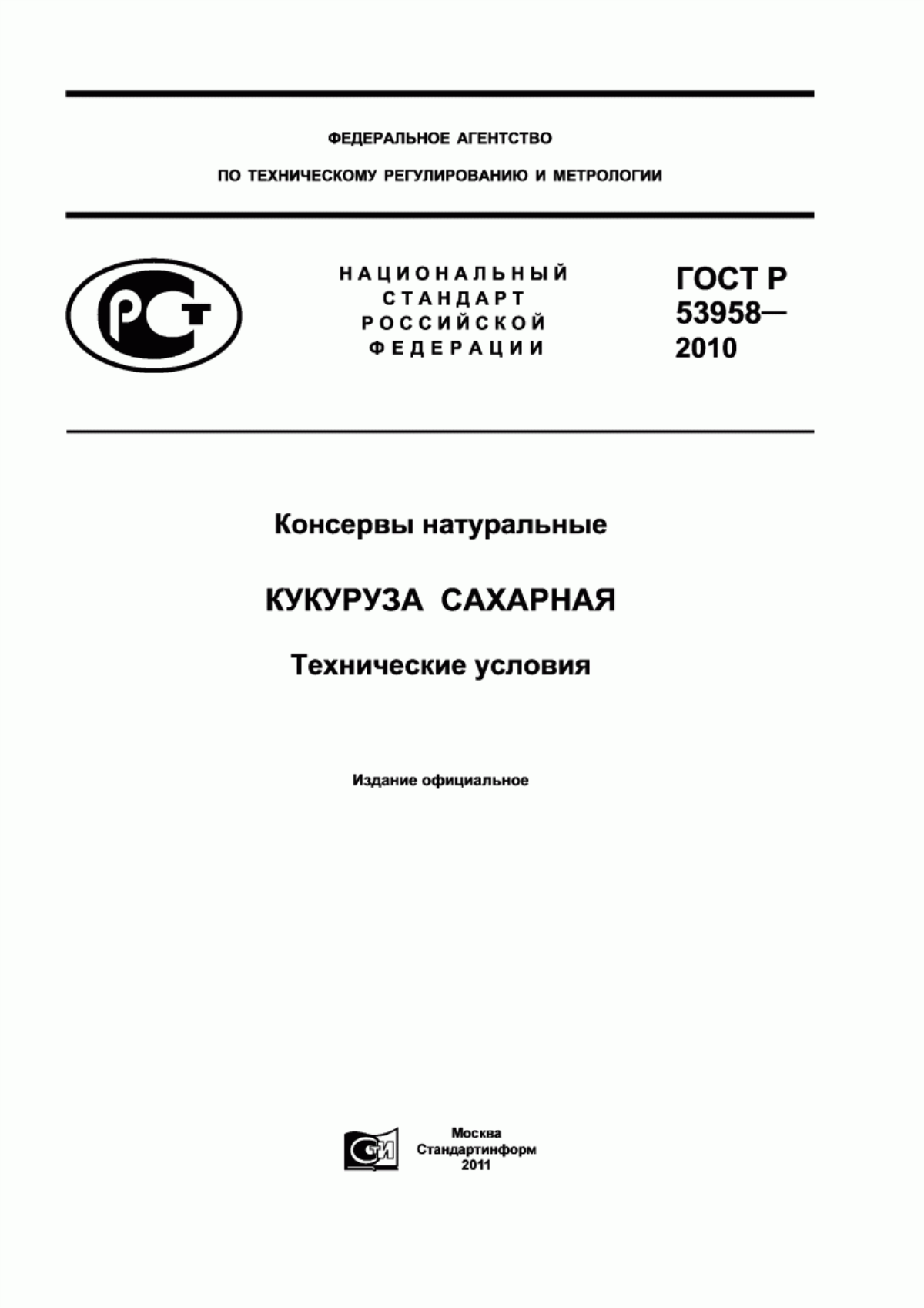 Обложка ГОСТ Р 53958-2010 Консервы натуральные. Кукуруза сахарная. Технические условия