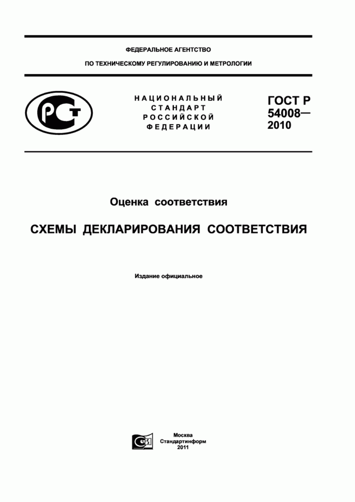 Обложка ГОСТ Р 54008-2010 Оценка соответствия. Схемы декларирования соответствия