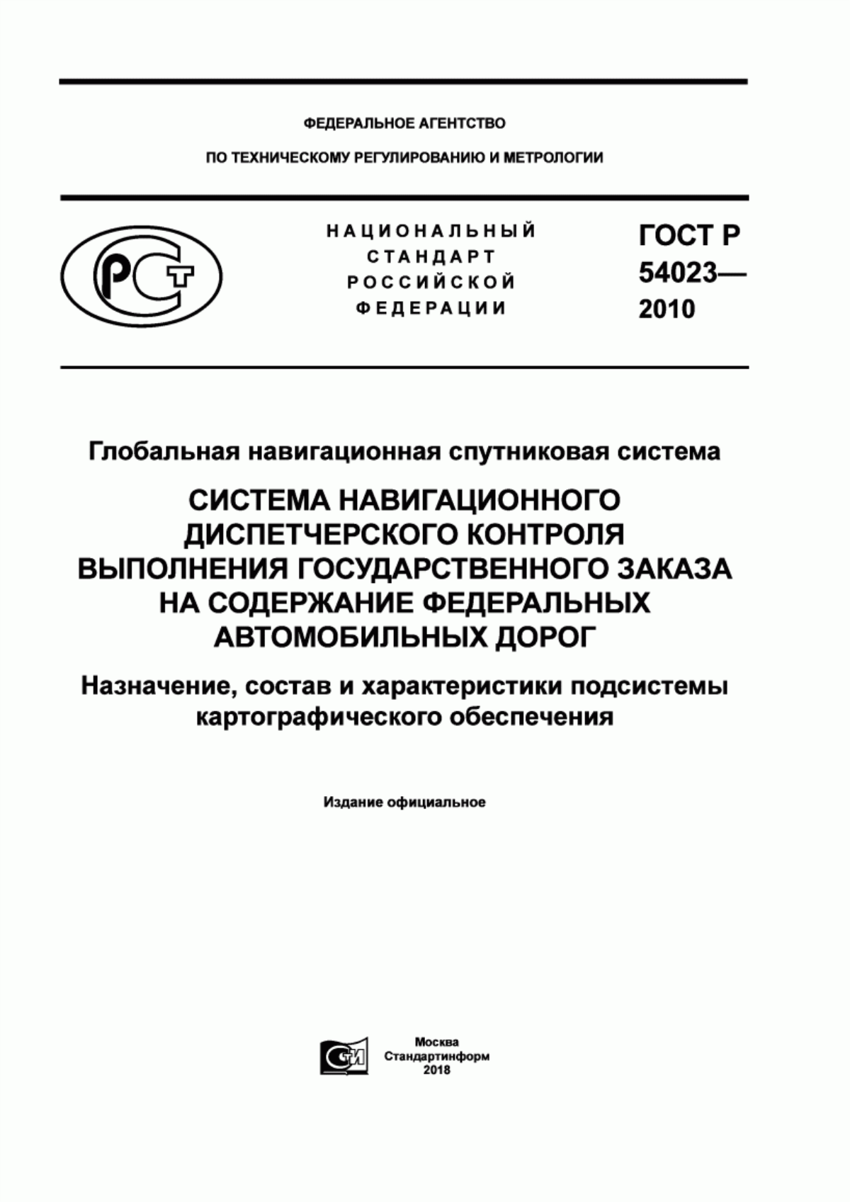 Обложка ГОСТ Р 54023-2010 Глобальная навигационная спутниковая система. Система навигационного диспетчерского контроля выполнения государственного заказа на содержание федеральных автомобильных дорог. Назначение, состав и характеристики подсистемы картографического обеспечения