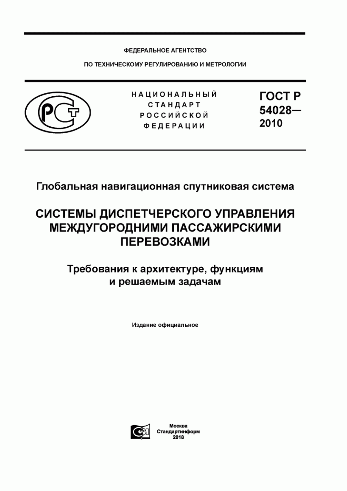 Обложка ГОСТ Р 54028-2010 Глобальная навигационная спутниковая система. Системы диспетчерского управления междугородними пассажирскими перевозками. Требования к архитектуре, функциям и решаемым задачам