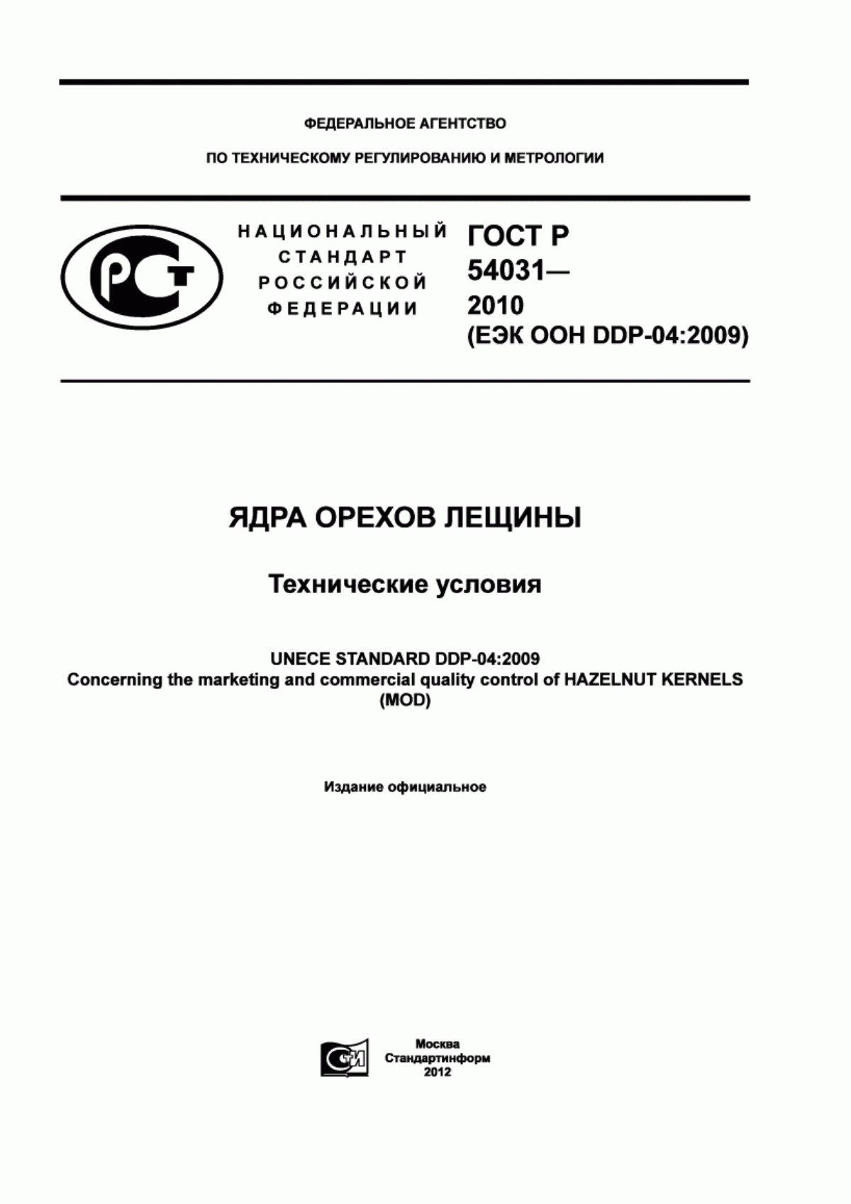 Обложка ГОСТ Р 54031-2010 Ядра орехов лещины. Технические условия