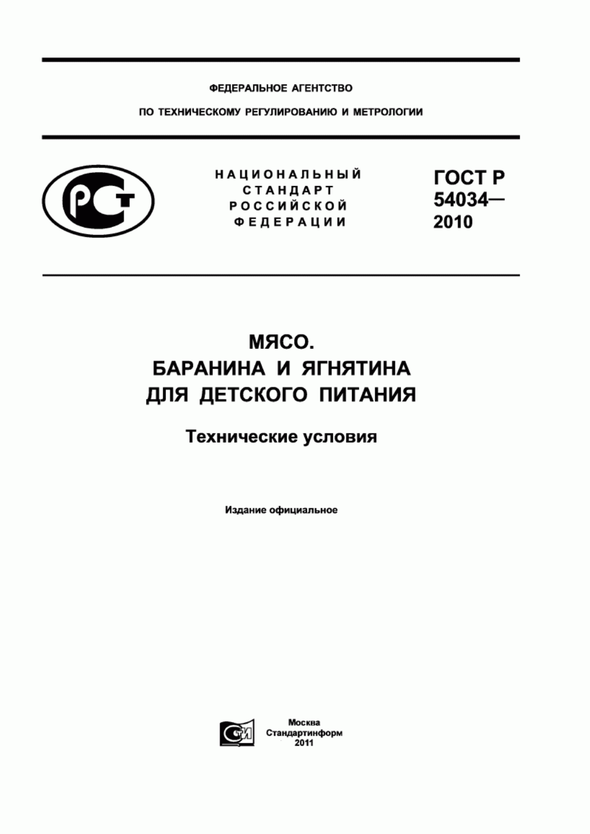 Обложка ГОСТ Р 54034-2010 Мясо. Баранина и ягнятина для детского питания. Технические условия