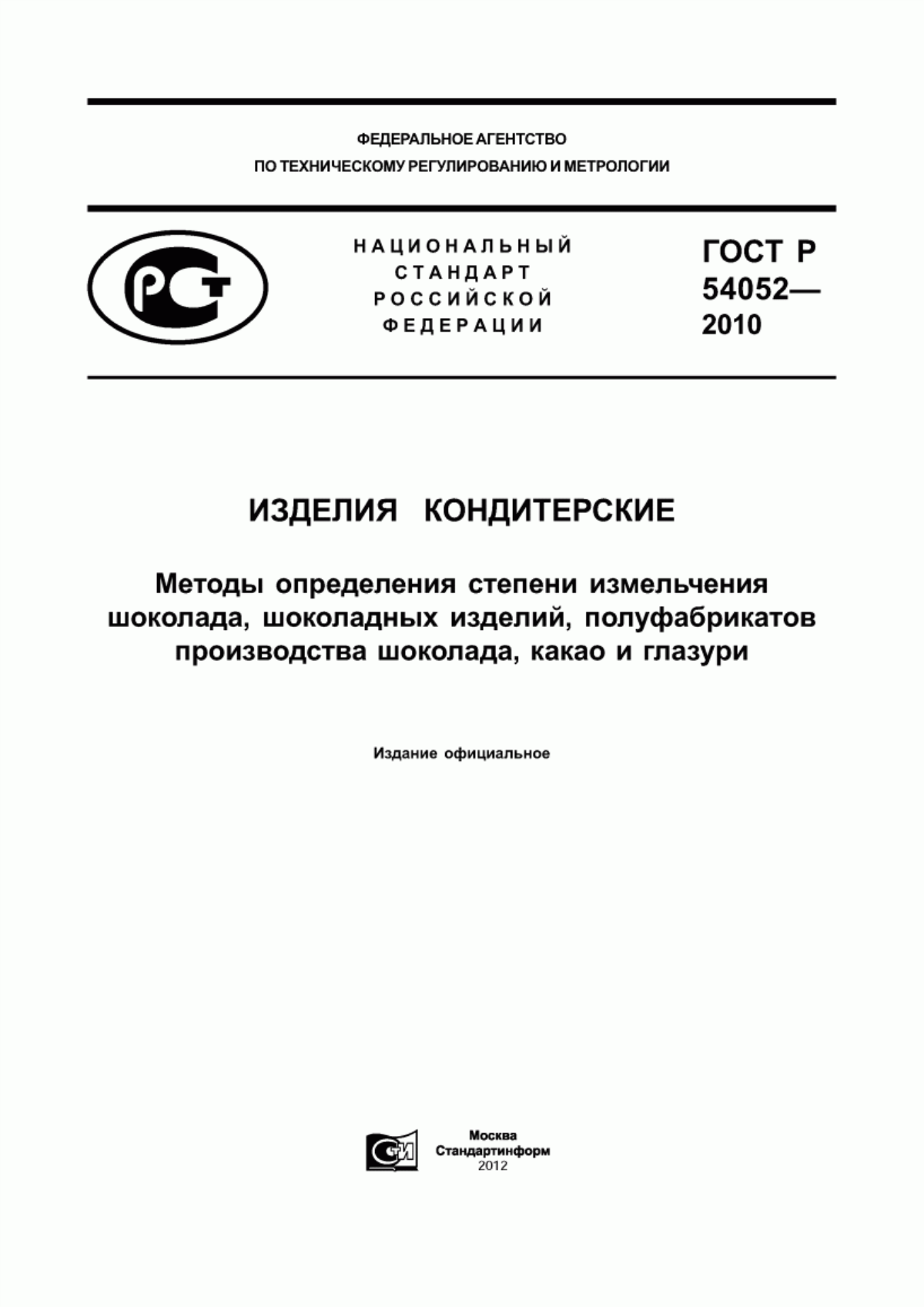 Обложка ГОСТ Р 54052-2010 Изделия кондитерские. Методы определения степени измельчения шоколада, шоколадных изделий, полуфабрикатов производства шоколада, какао и глазури