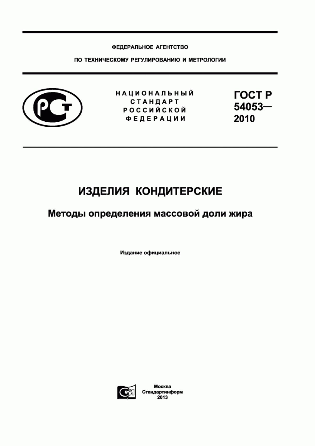 Обложка ГОСТ Р 54053-2010 Изделия кондитерские. Методы определения массовой доли жира