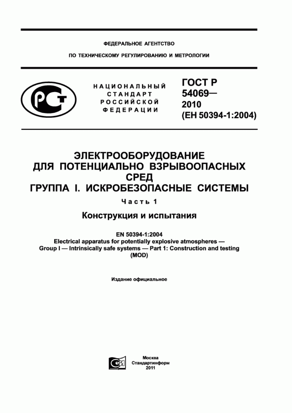 Обложка ГОСТ Р 54069-2010 Электрооборудование для потенциально взрывоопасных сред. Группа I. Искробезопасные системы. Часть 1. Конструкция и испытания