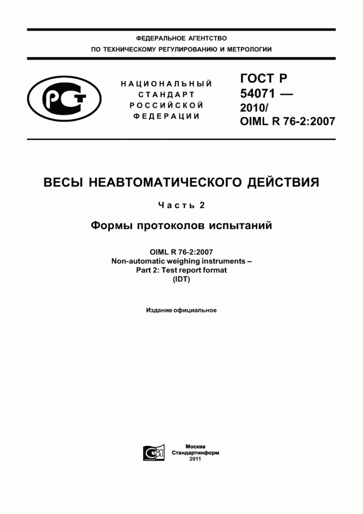 Обложка ГОСТ Р 54071-2010 Весы неавтоматического действия. Часть 2. Формы протоколов испытаний