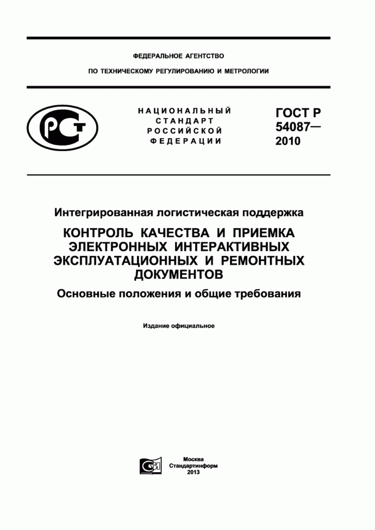 Обложка ГОСТ Р 54087-2010 Интегрированная логистическая поддержка. Контроль качества и приемка электронных интерактивных эксплуатационных и ремонтных документов. Основные положения и общие требования