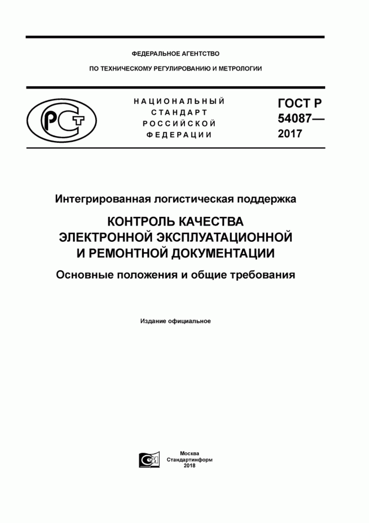 Обложка ГОСТ Р 54087-2017 Интегрированная логистическая поддержка. Контроль качества электронной эксплуатационной и ремонтной документации. Основные положения и общие требования