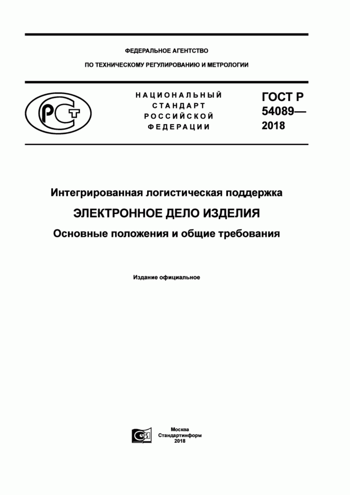 Обложка ГОСТ Р 54089-2018 Интегрированная логистическая поддержка. Электронное дело изделия. Основные положения и общие требования