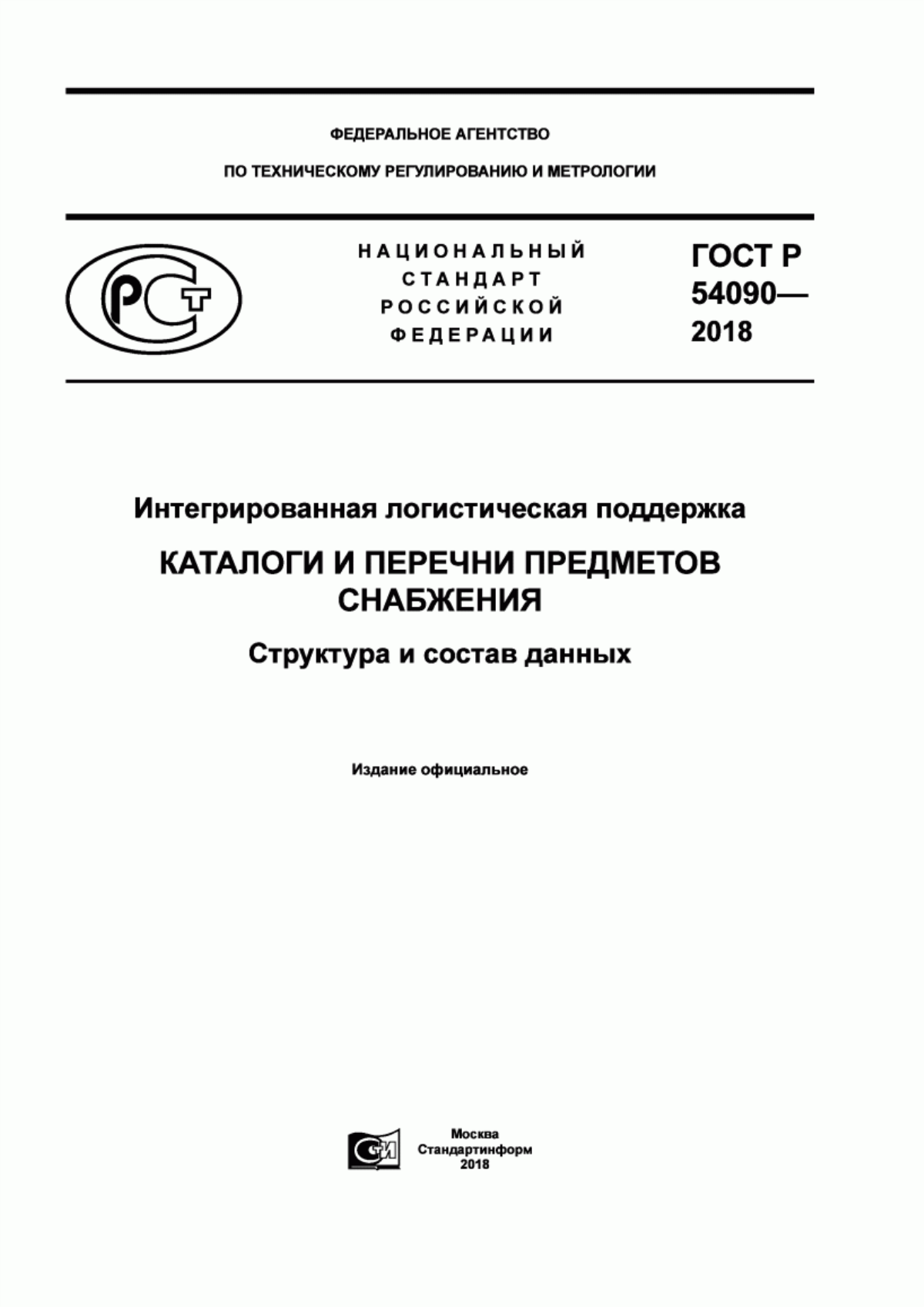 Обложка ГОСТ Р 54090-2018 Интегрированная логистическая поддержка. Каталоги и перечни предметов снабжения. Структура и состав данных