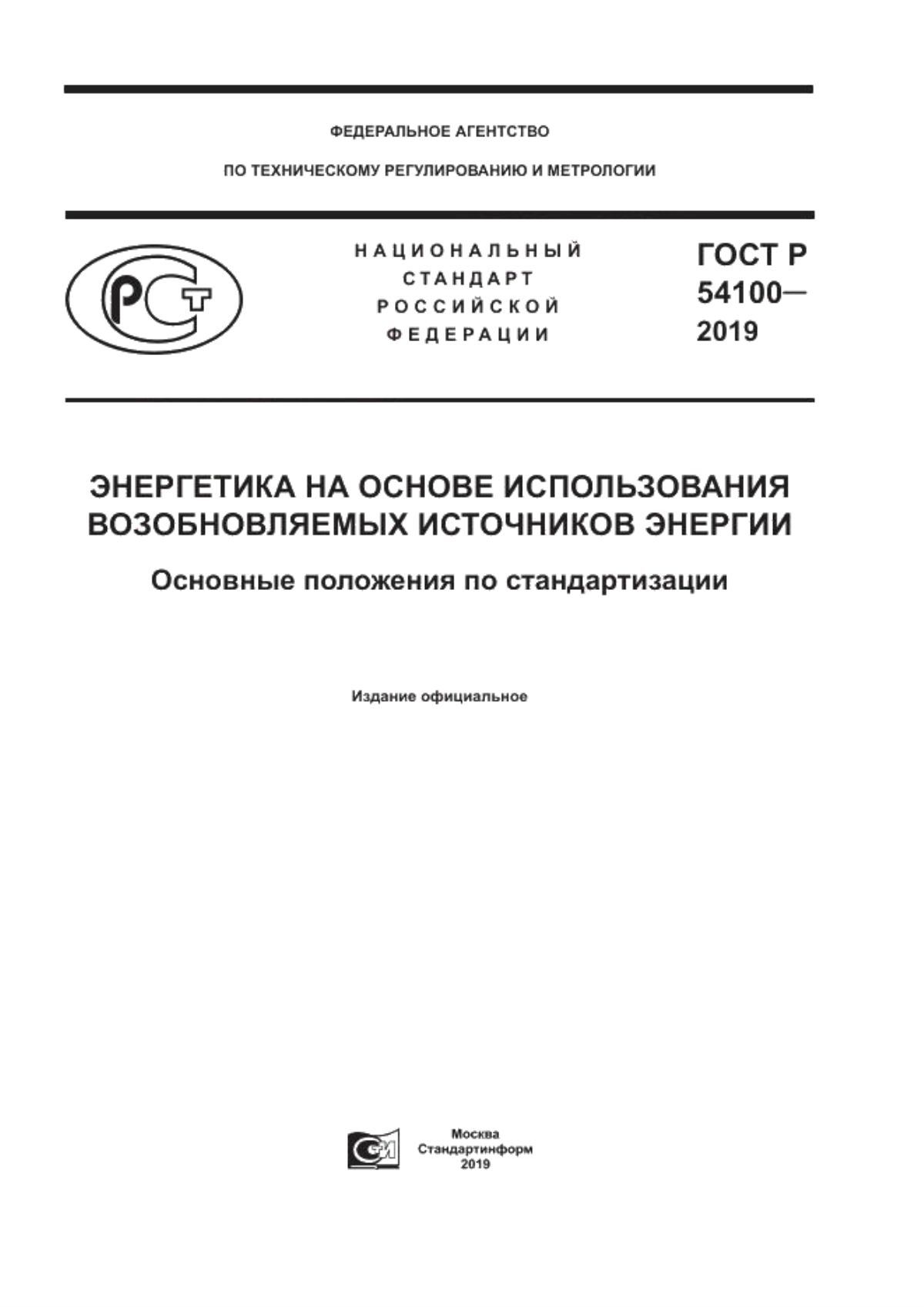 Обложка ГОСТ Р 54100-2019 Энергетика на основе использования возобновляемых источников энергии. Основные положения по стандартизации